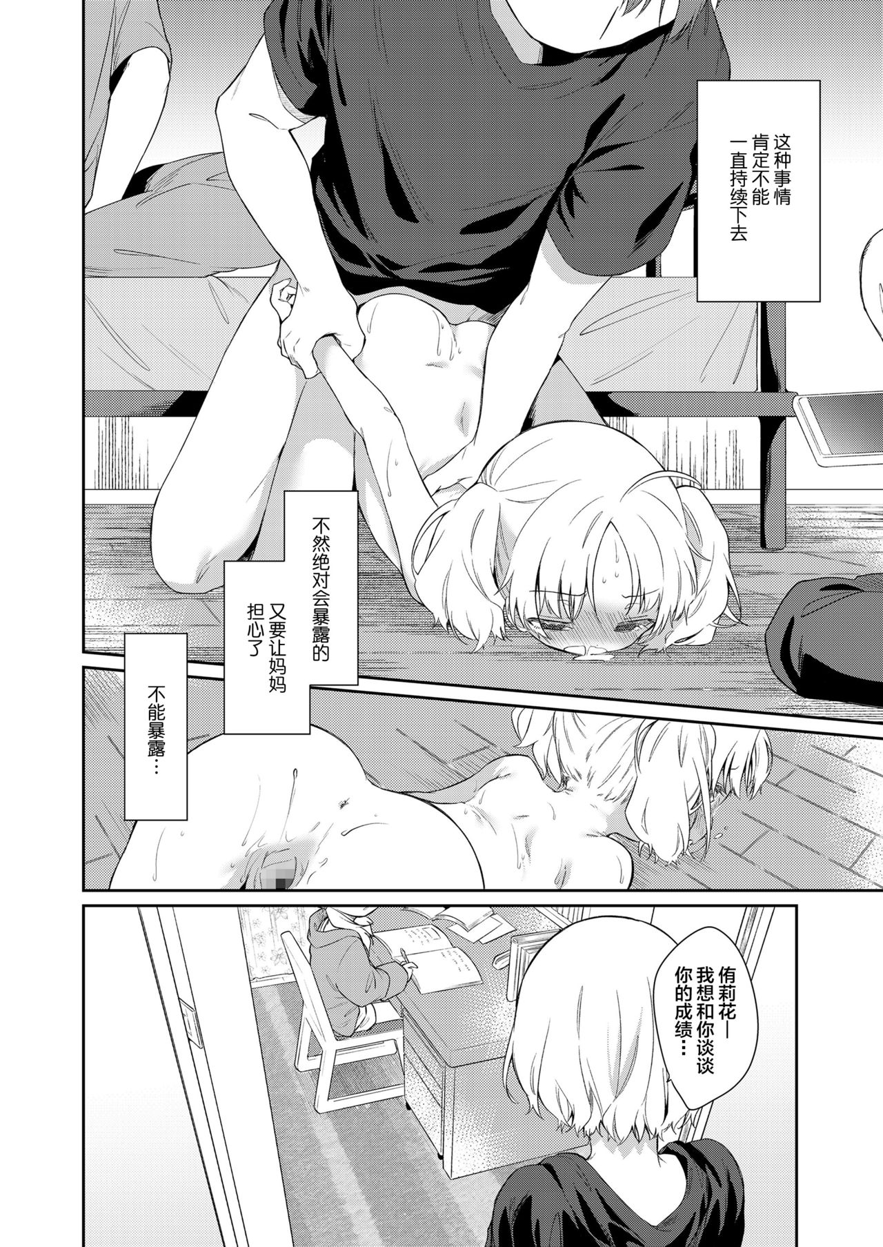 Maigo ni natte Kaerenai - Page 19