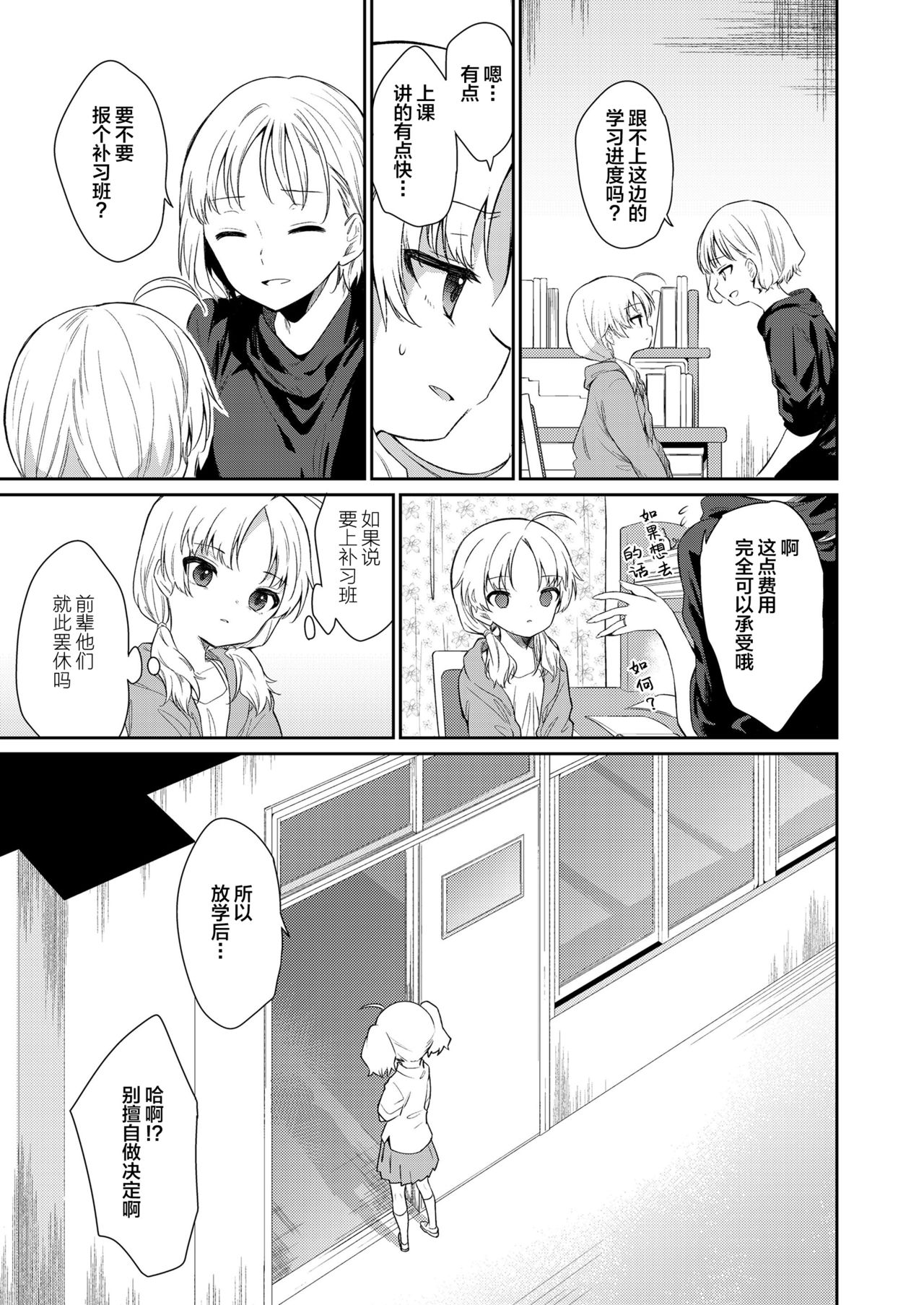 Maigo ni natte Kaerenai - Page 20