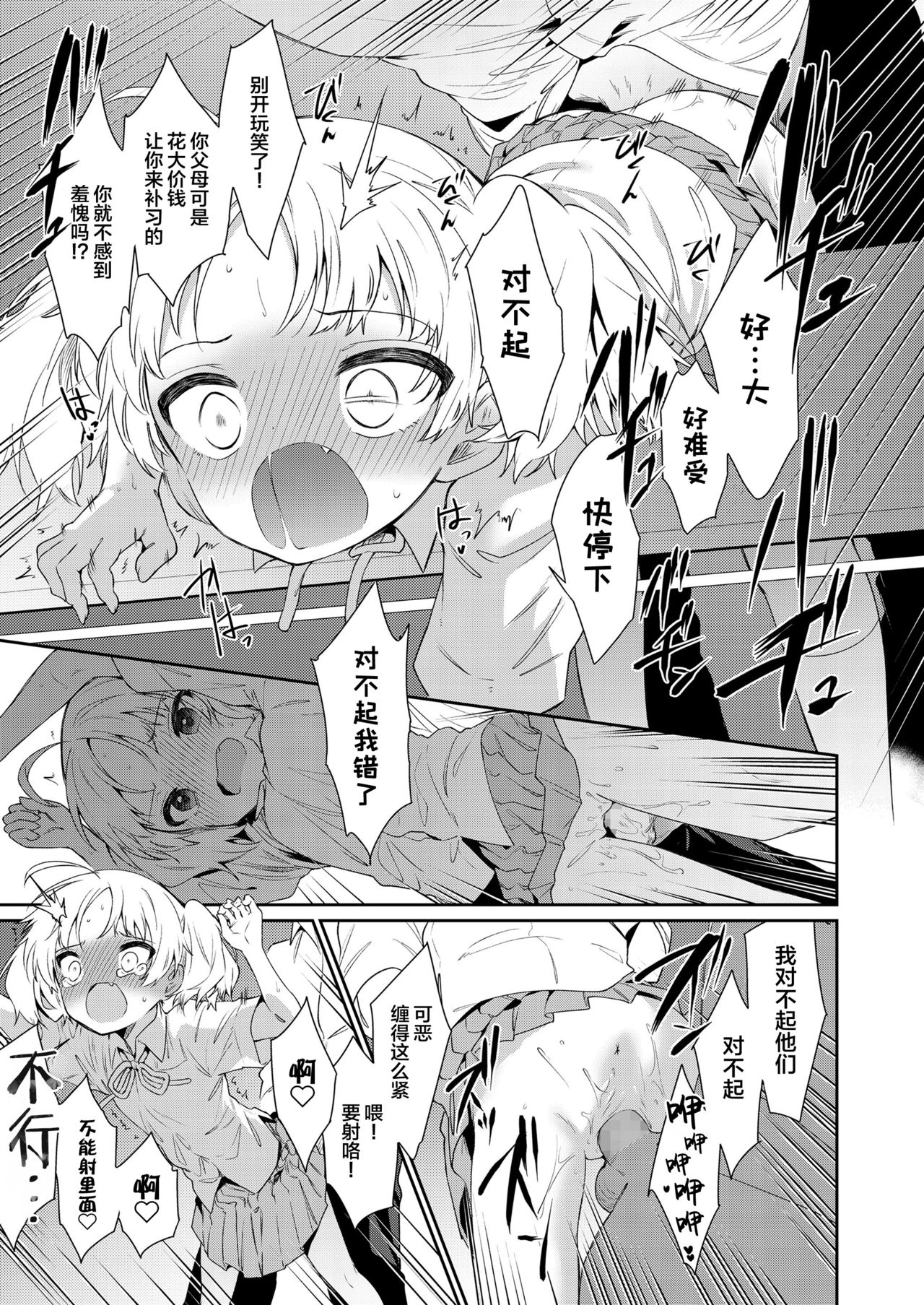 Maigo ni natte Kaerenai - Page 24