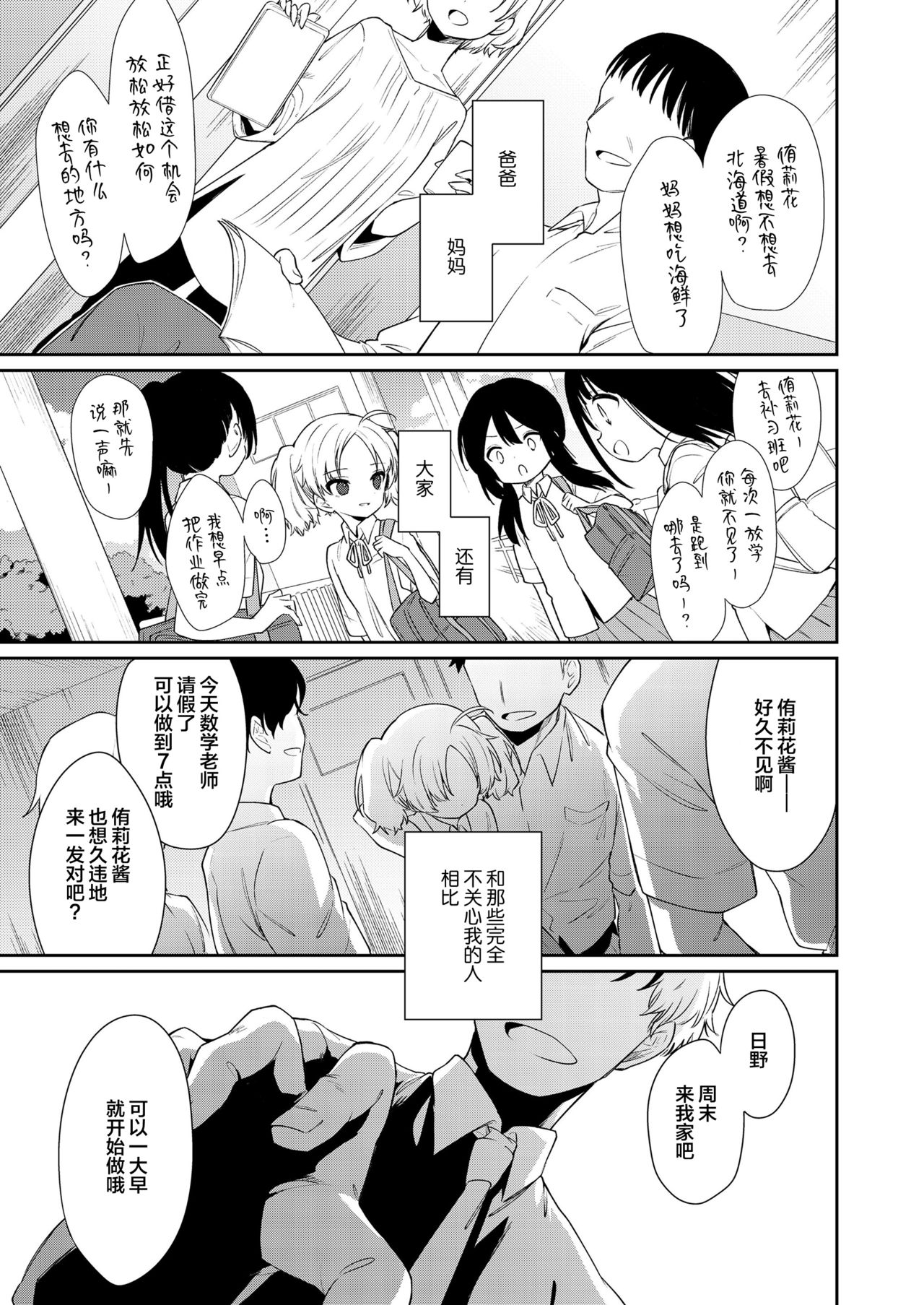 Maigo ni natte Kaerenai - Page 26