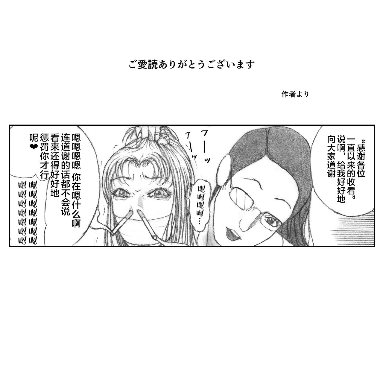 Katte ni Buta Aigo ♡ - Page 20