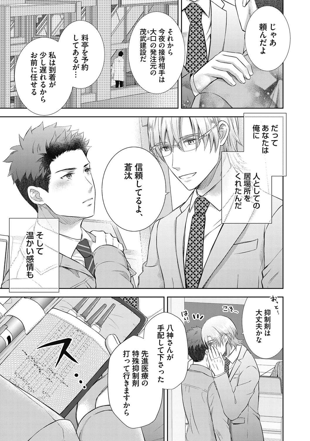 Omega Sex Settaibu Vol. 1 - Page 17