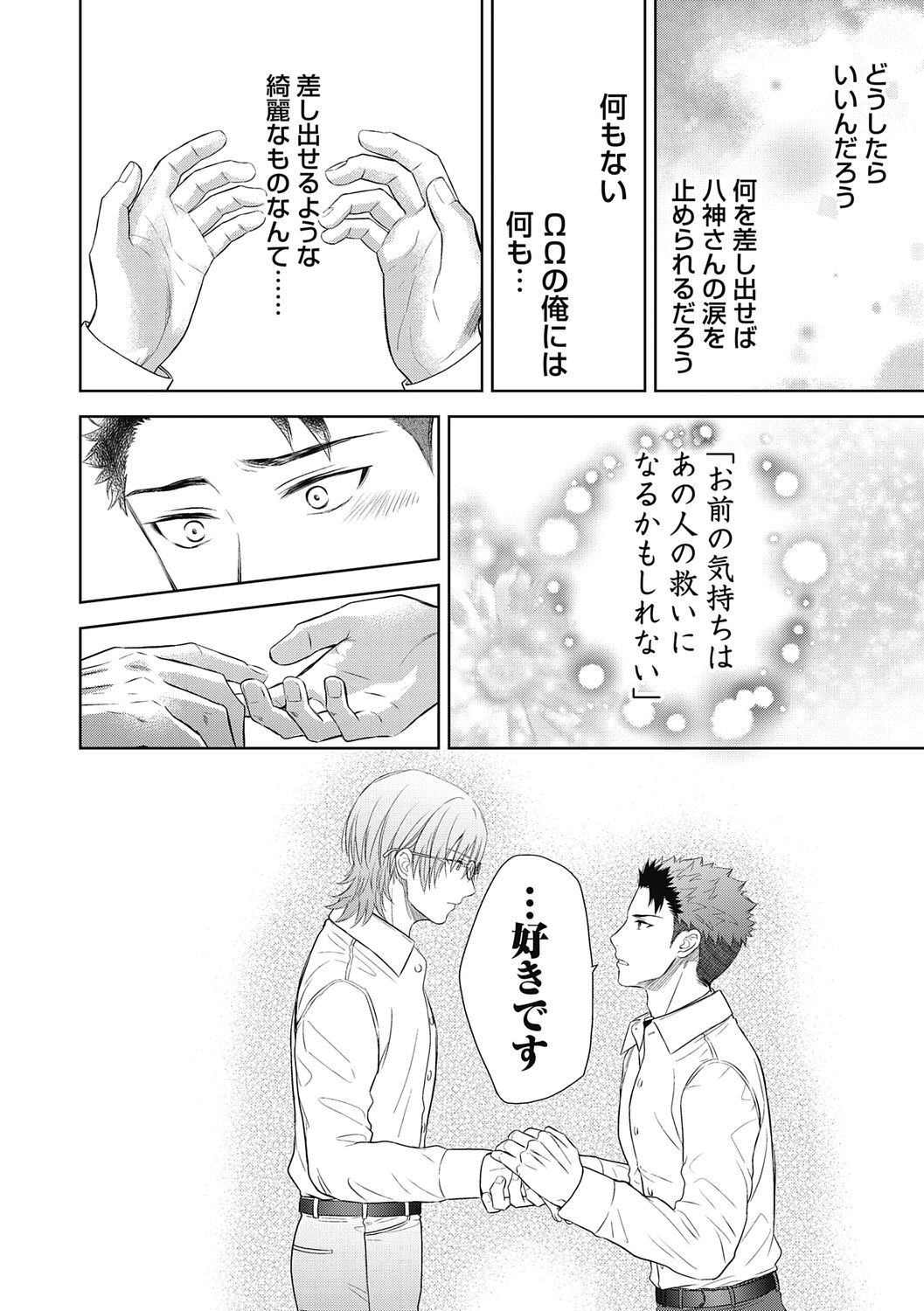 Omega Sex Settaibu Vol. 1 - Page 182