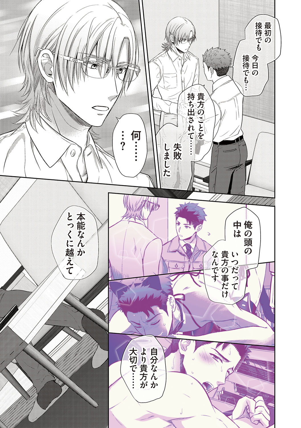 Omega Sex Settaibu Vol. 1 - Page 183