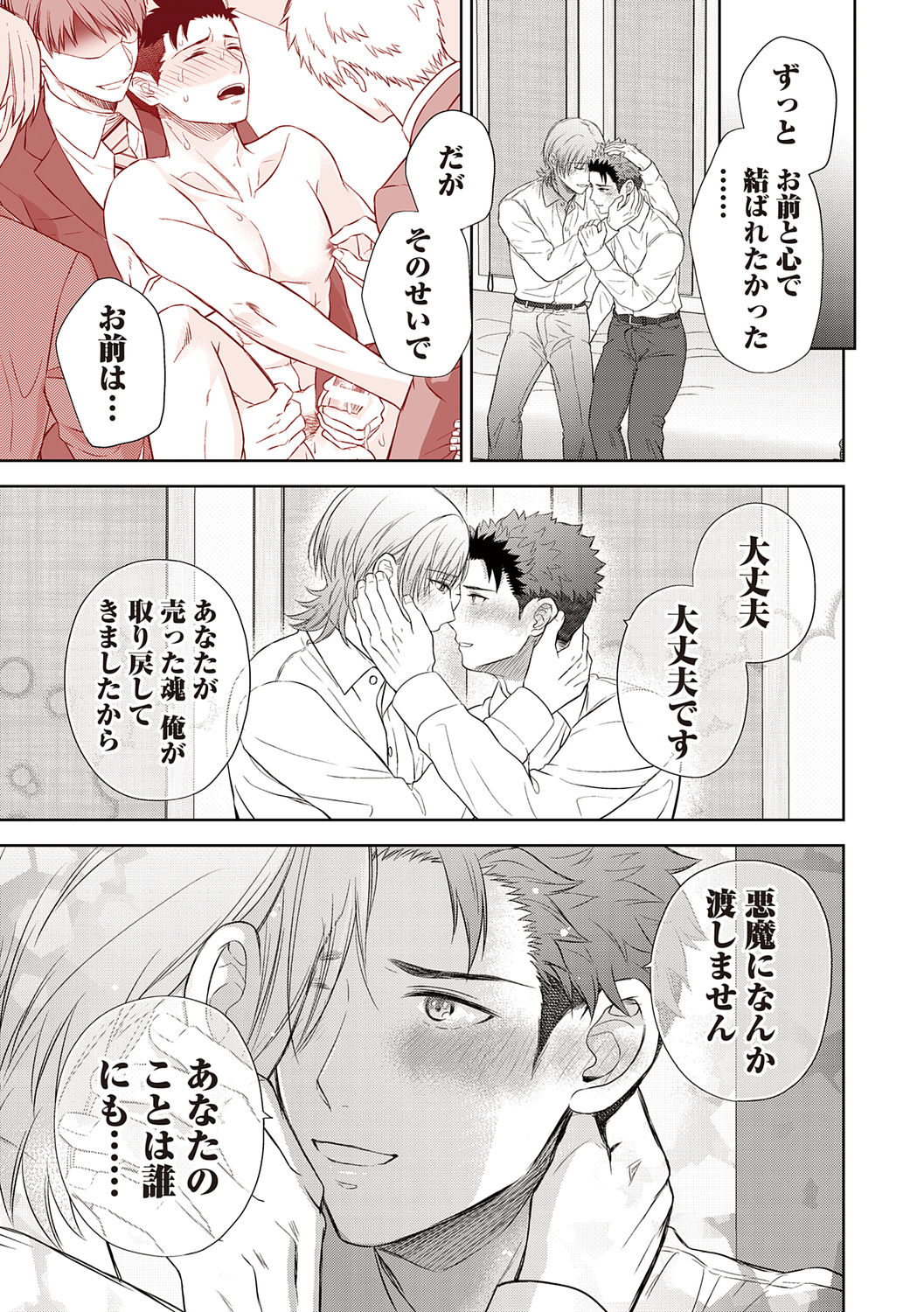 Omega Sex Settaibu Vol. 1 - Page 185