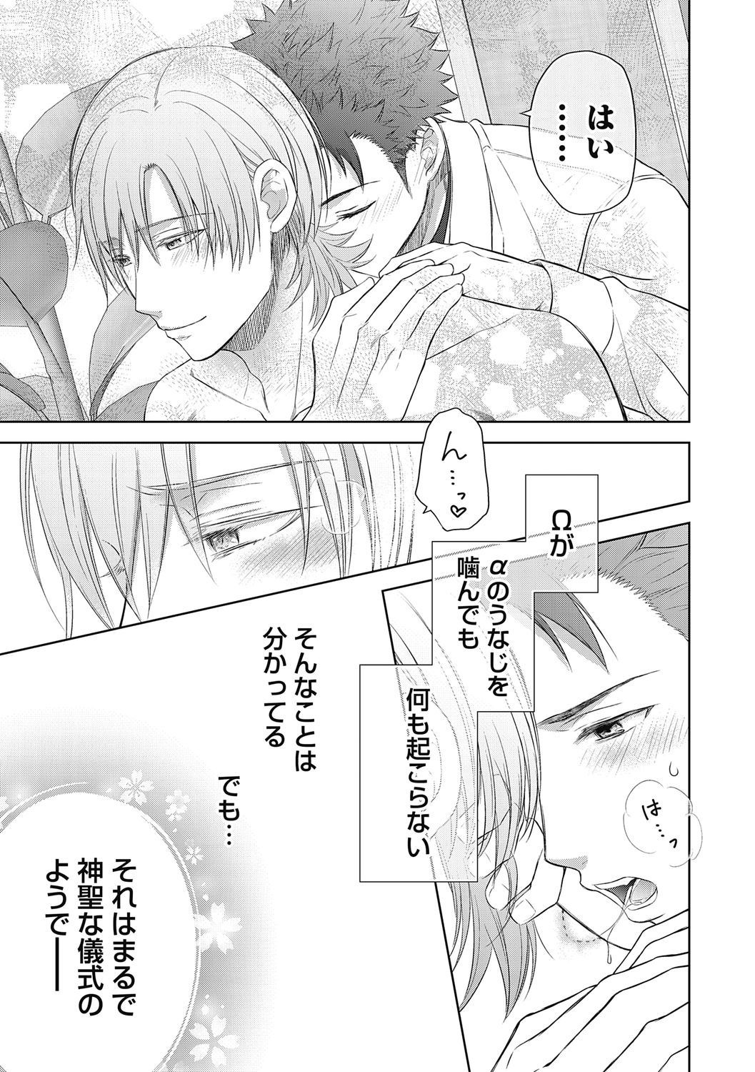 Omega Sex Settaibu Vol. 1 - Page 187