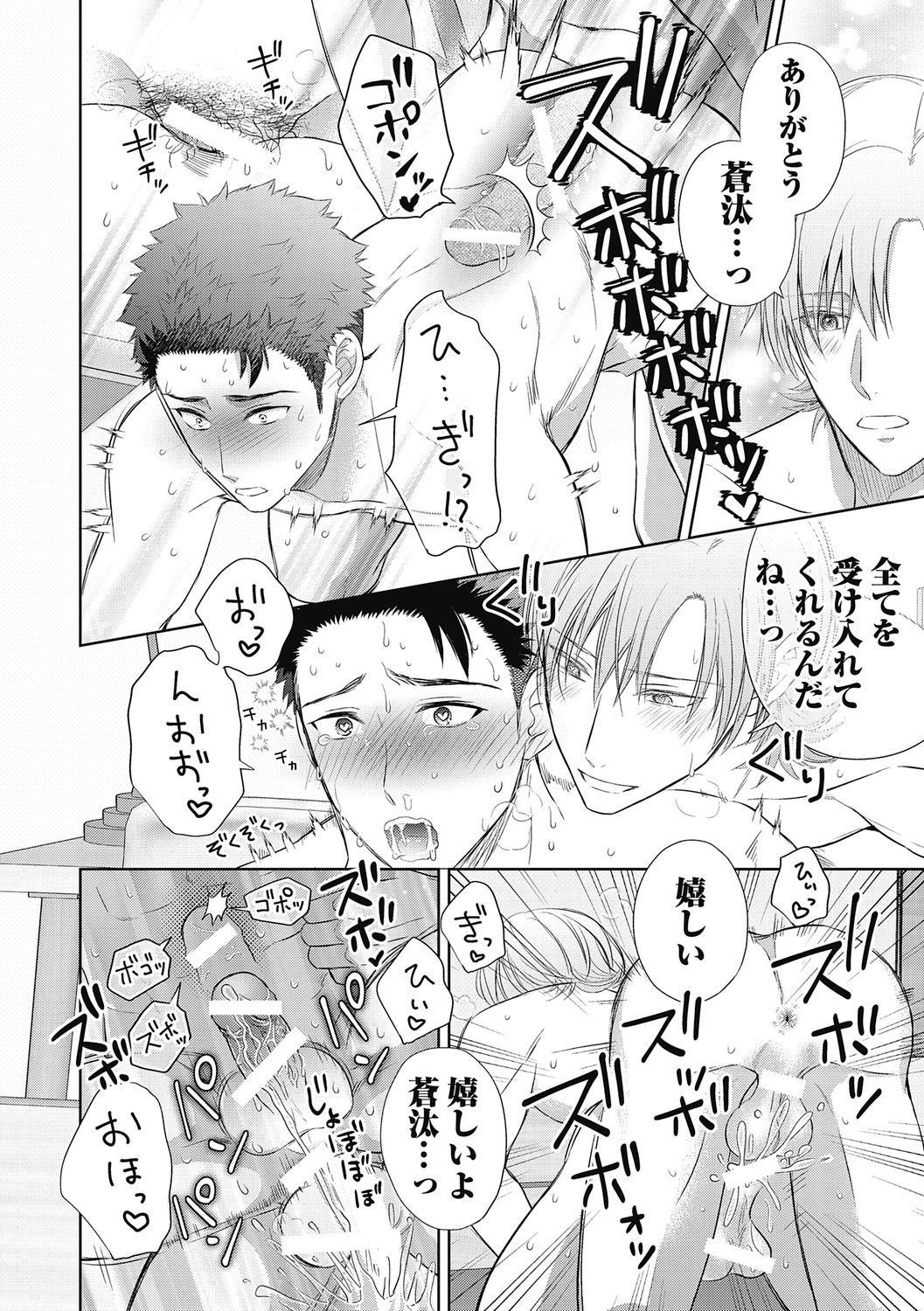 Omega Sex Settaibu Vol. 1 - Page 194