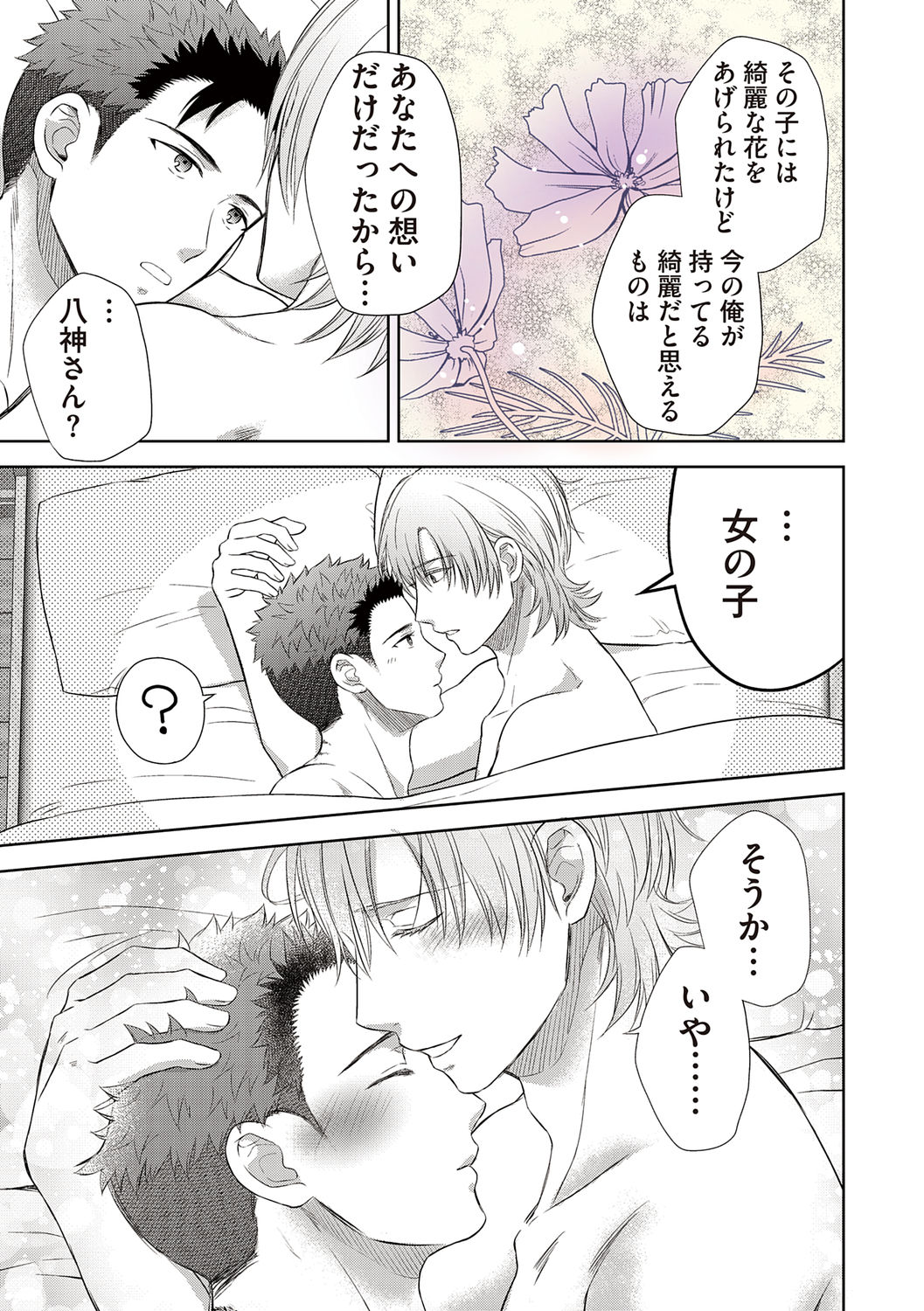 Omega Sex Settaibu Vol. 1 - Page 199