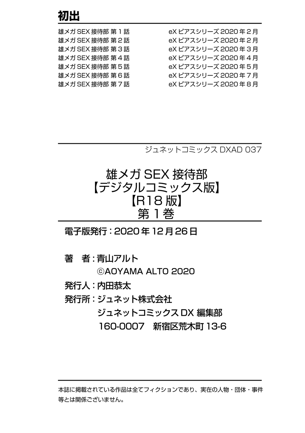 Omega Sex Settaibu Vol. 1 - Page 202