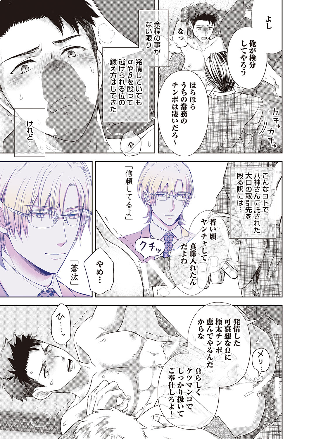 Omega Sex Settaibu Vol. 1 - Page 21