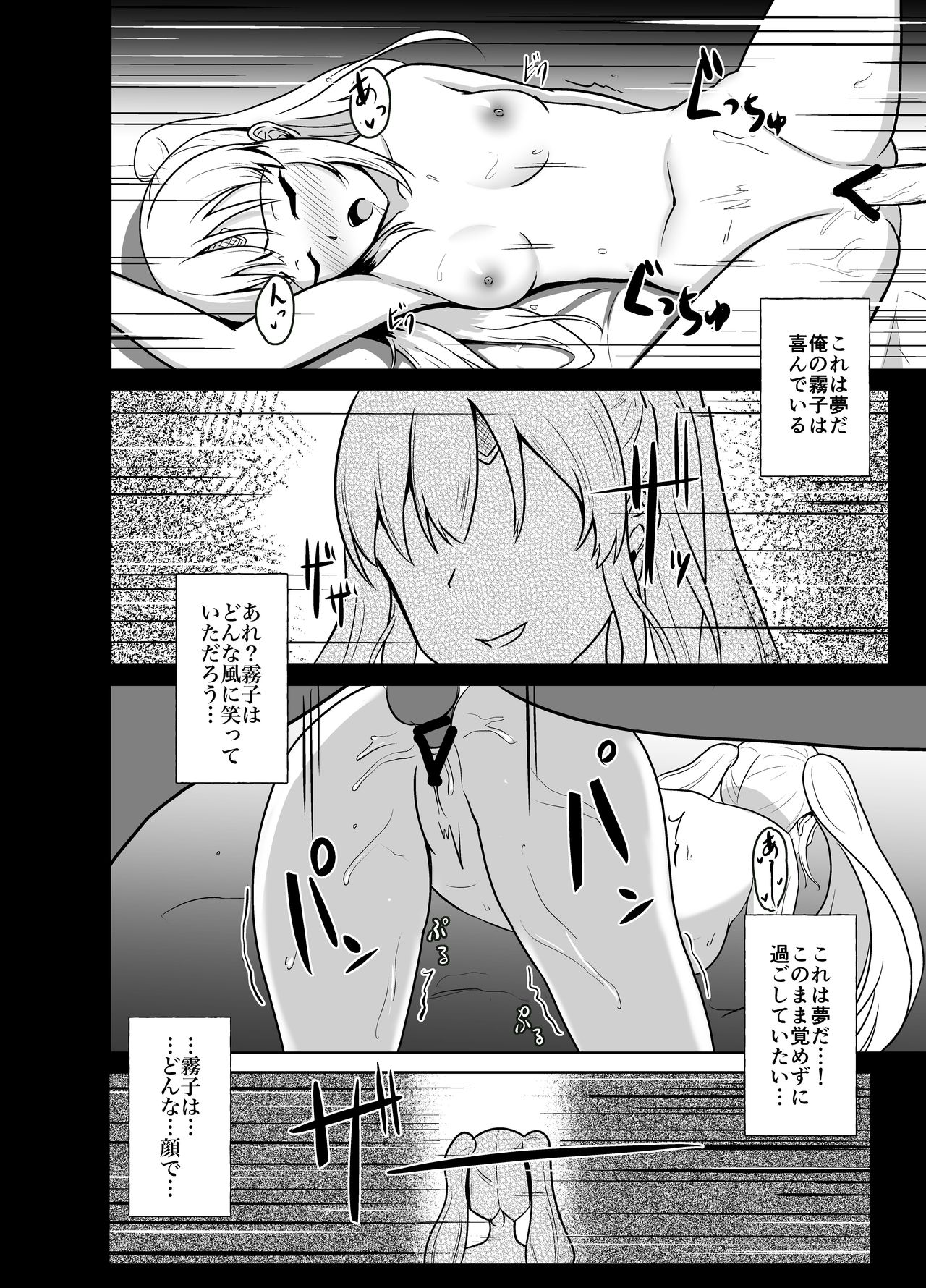 Mei. Seki. Mu. Mu - Page 19