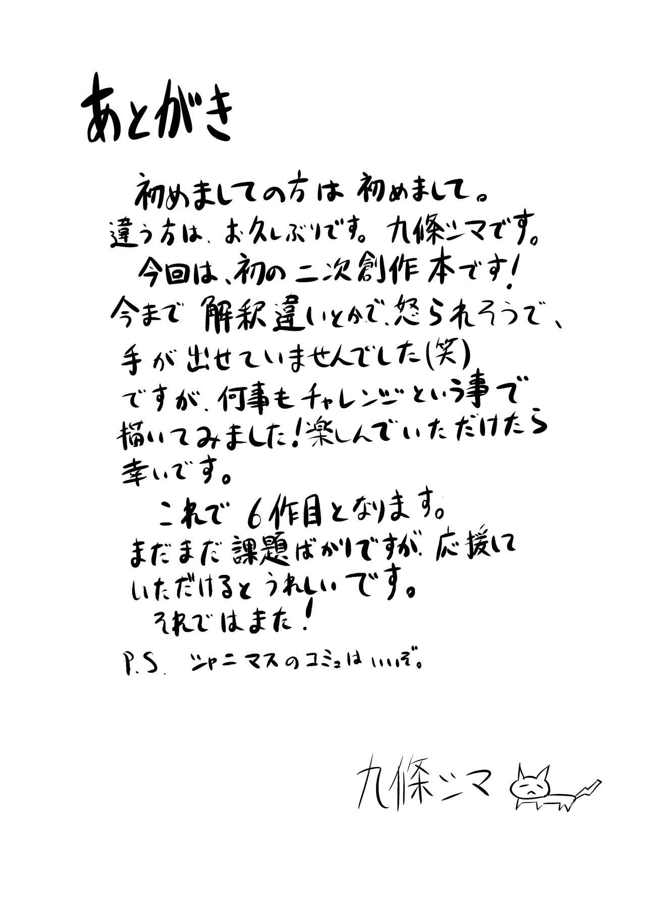 Mei. Seki. Mu. Mu - Page 23