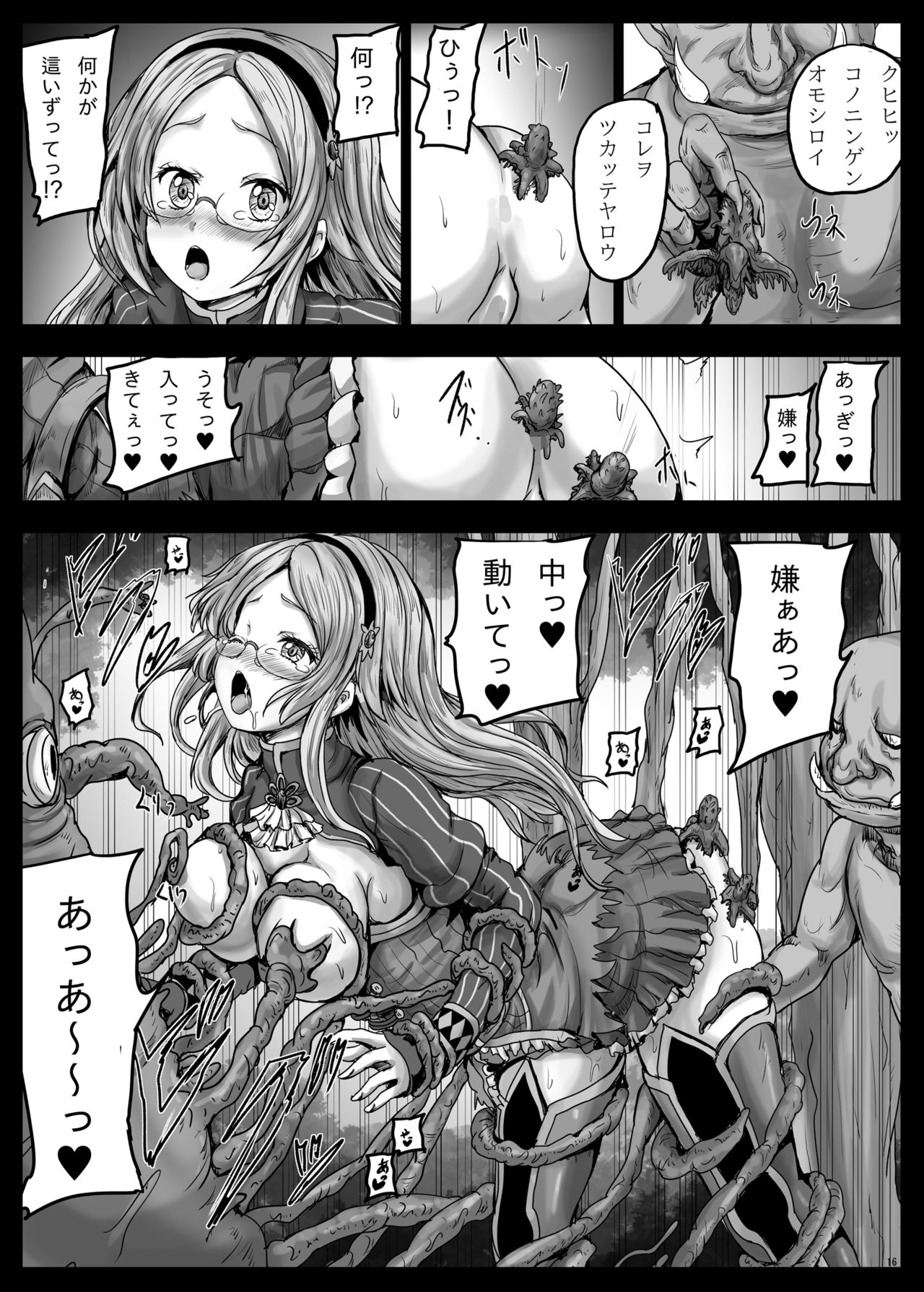 Aigis Shokushu Taisen4 - Page 17