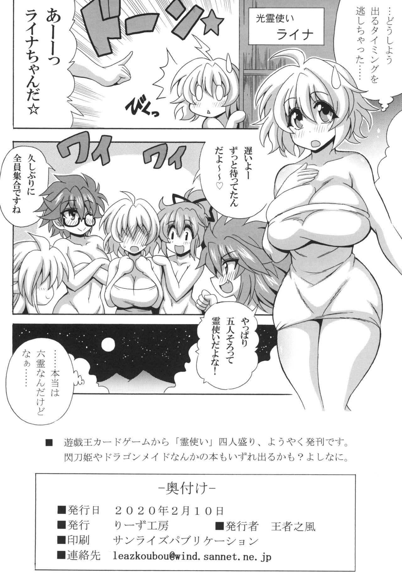 Reitsukai Onsen e Youkoso - Page 22