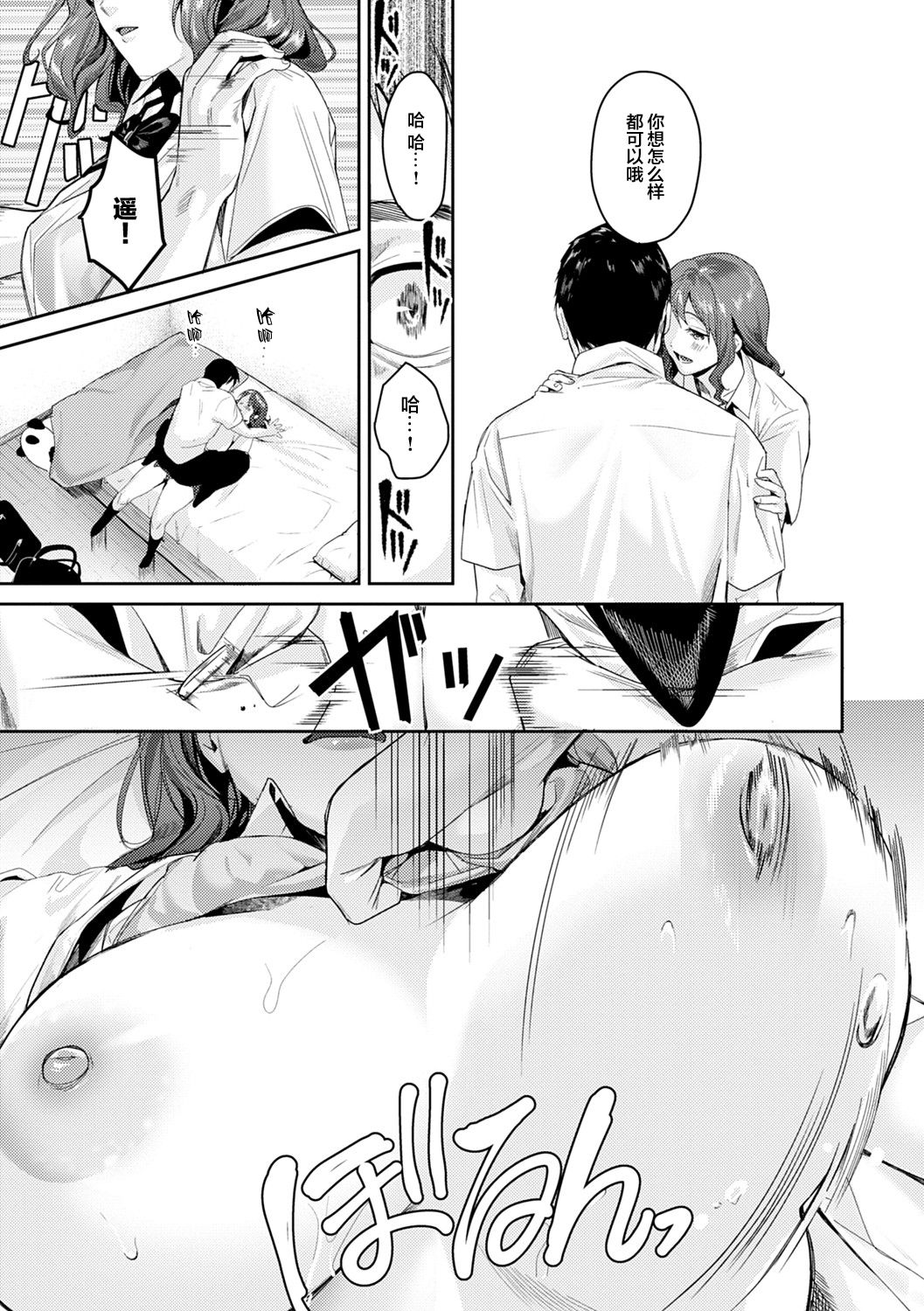Shoujo Fondue - Page 43