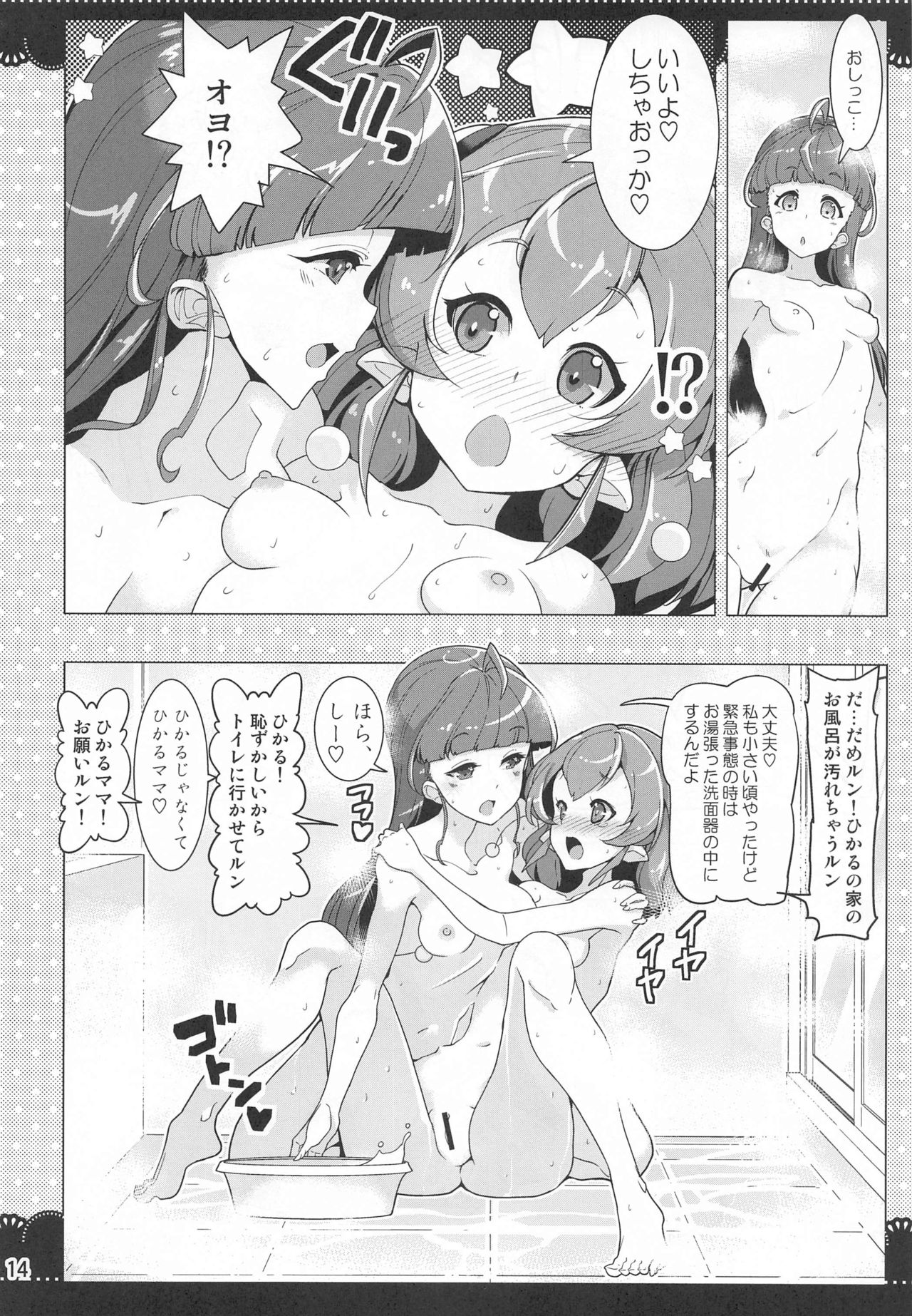 Kurukuru Twinkle Star 3 - Page 13