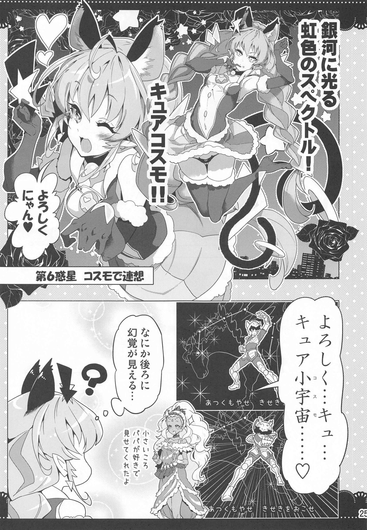Kurukuru Twinkle Star 3 - Page 24