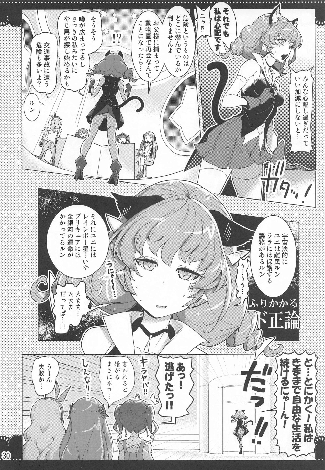 Kurukuru Twinkle Star 3 - Page 29