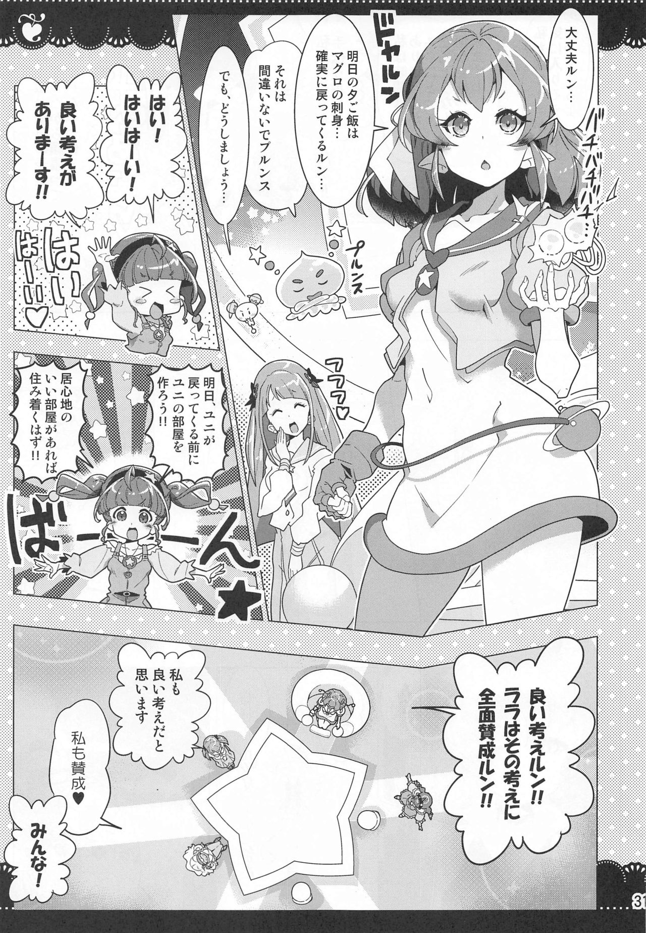 Kurukuru Twinkle Star 3 - Page 30
