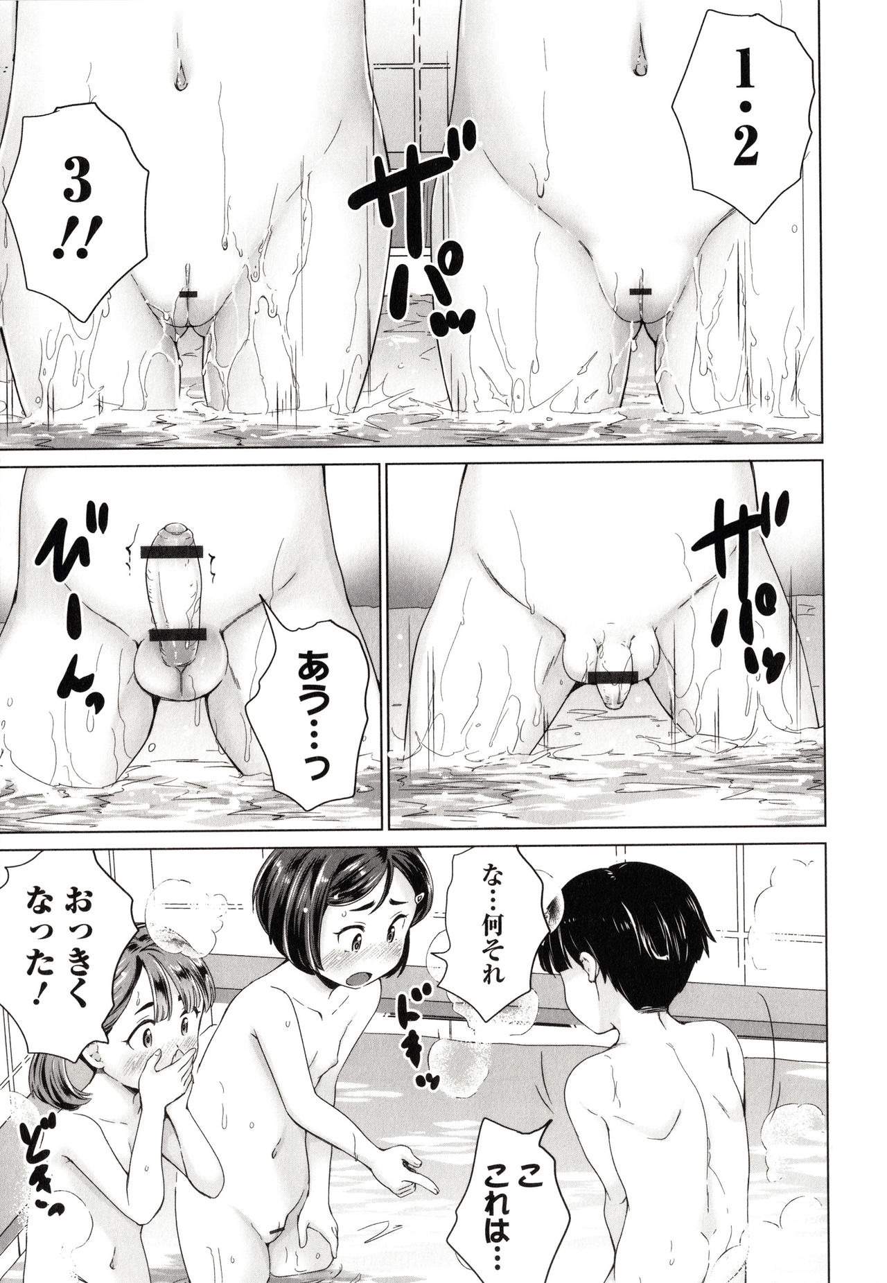 Marumie Shoujo Sentou - Page 16