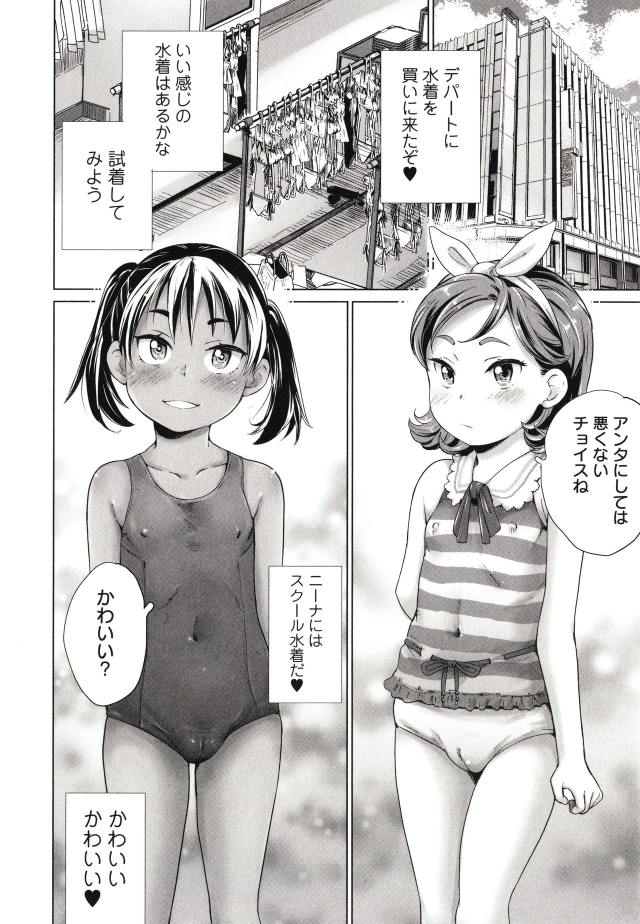 Marumie Shoujo Sentou - Page 187