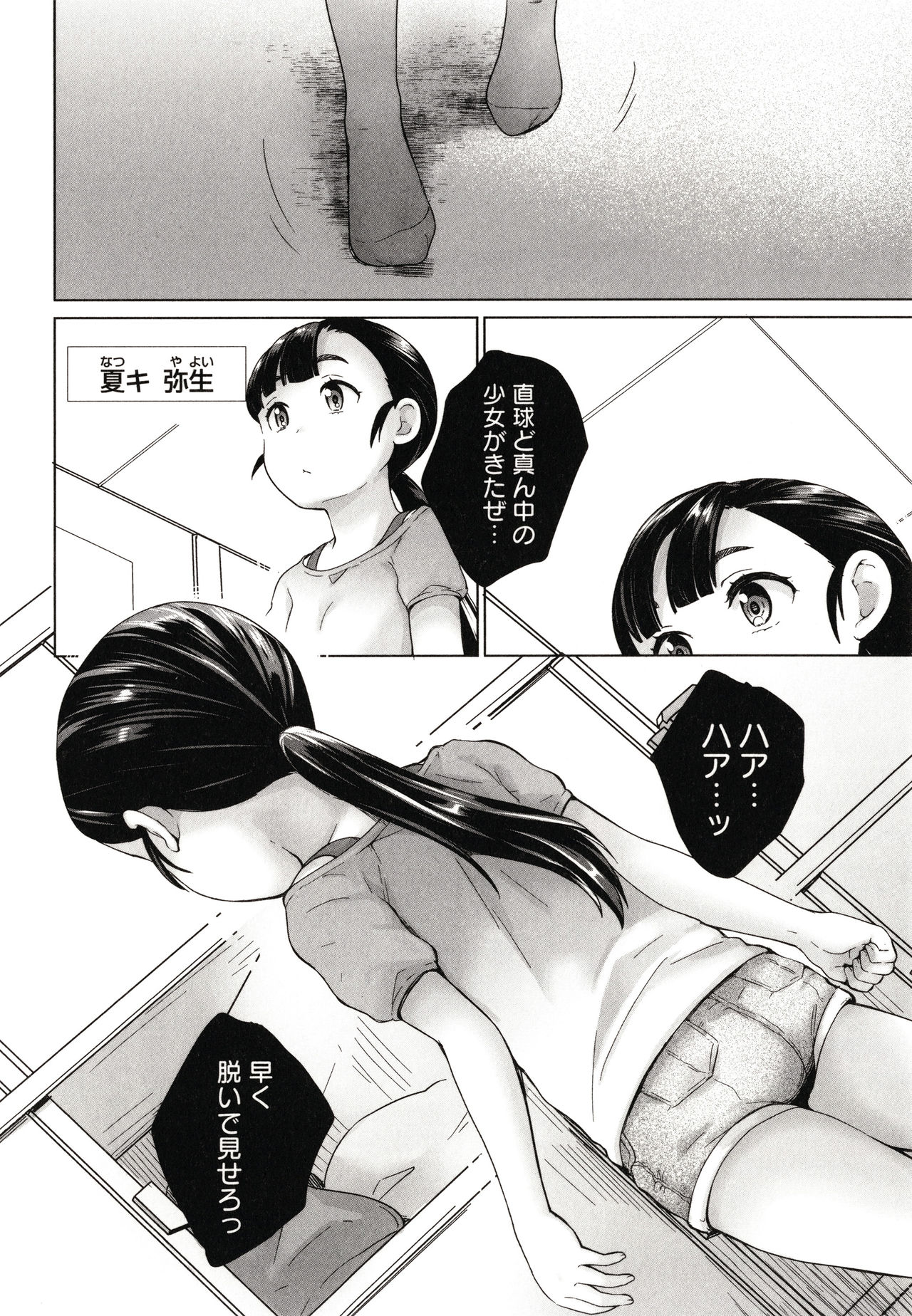 Marumie Shoujo Sentou - Page 29