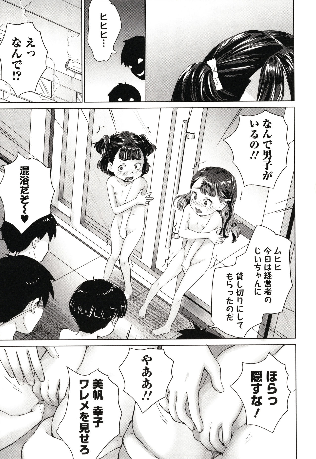 Marumie Shoujo Sentou - Page 44