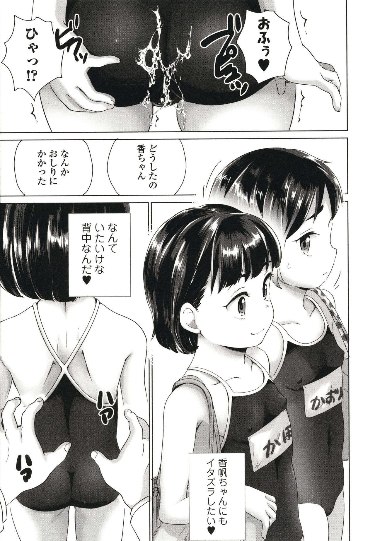 Marumie Shoujo Sentou - Page 66