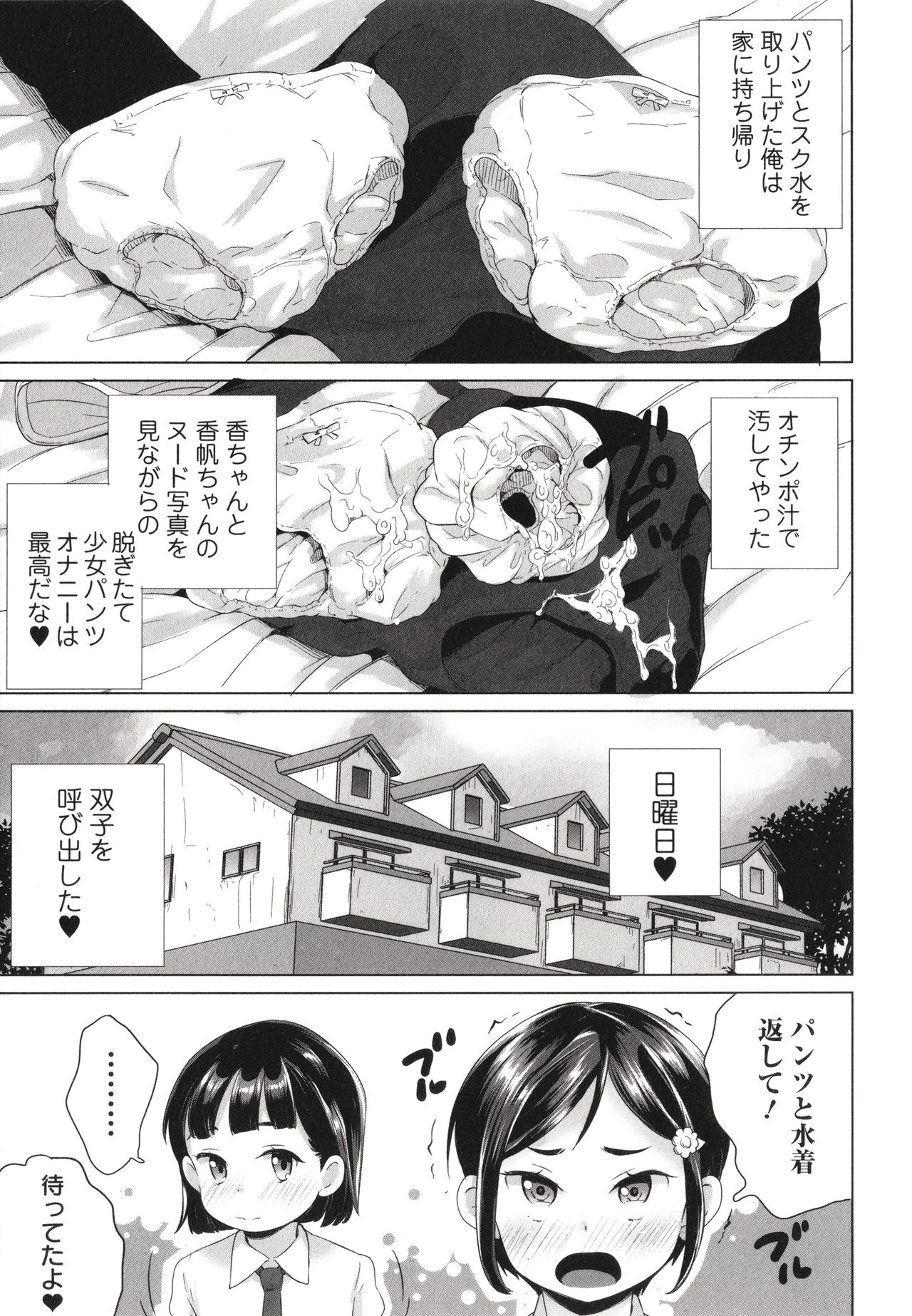 Marumie Shoujo Sentou - Page 72