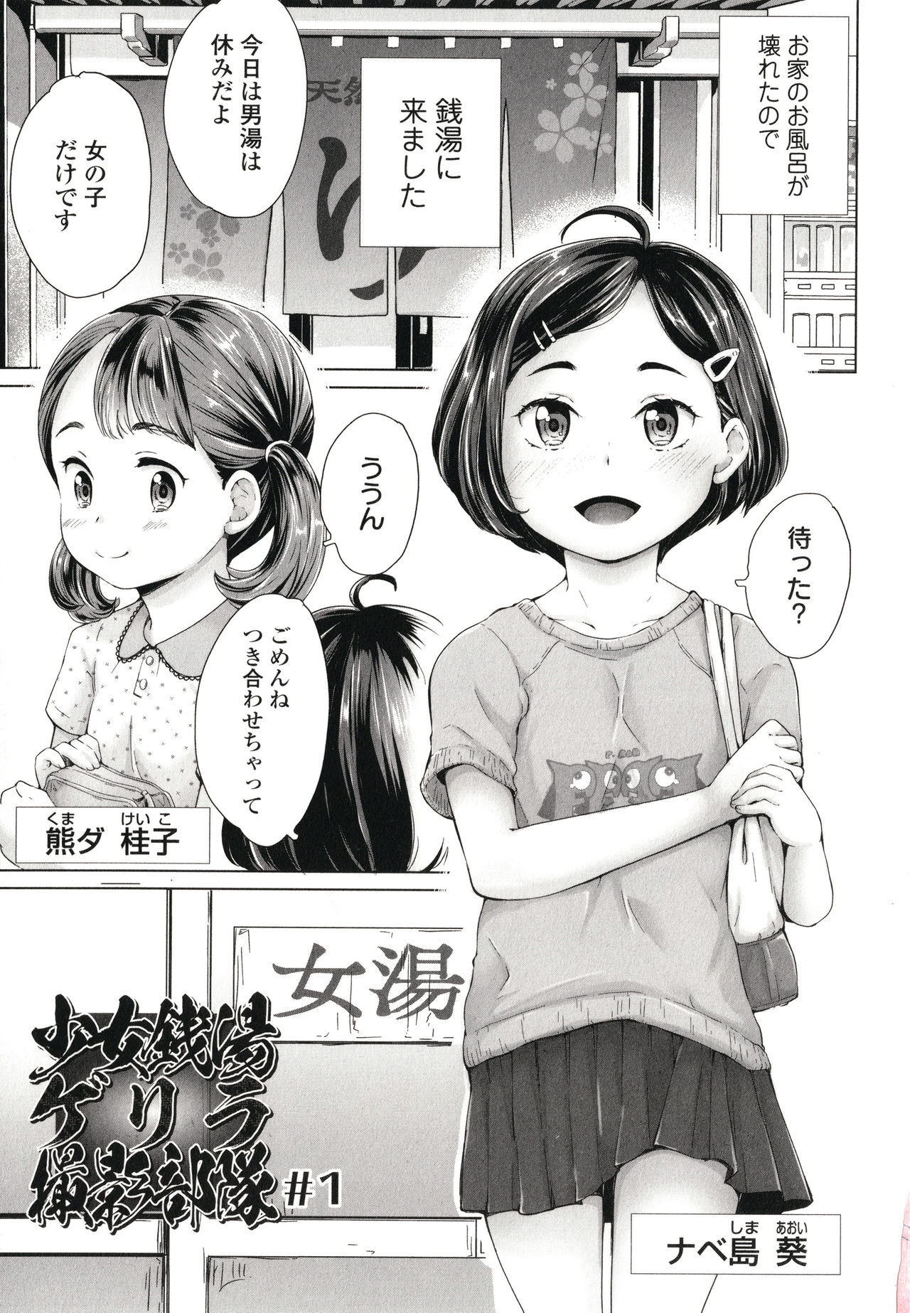 Marumie Shoujo Sentou - Page 8