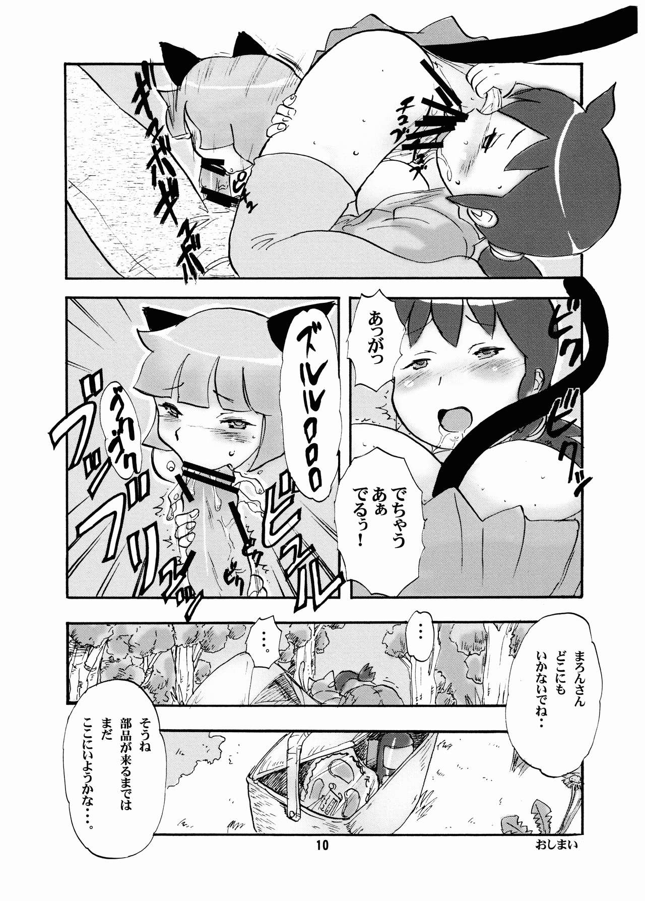 Sou Sou Nyan - Page 10