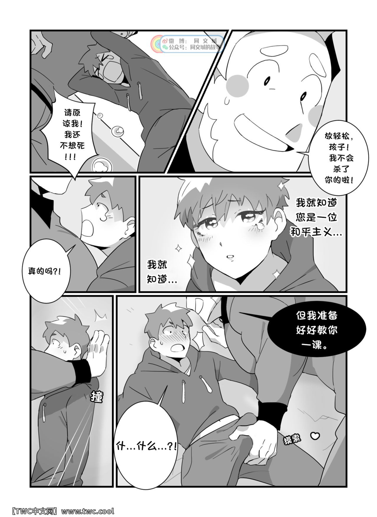 DEFINITELY NOT MY GIRLFRIEND - Page 10