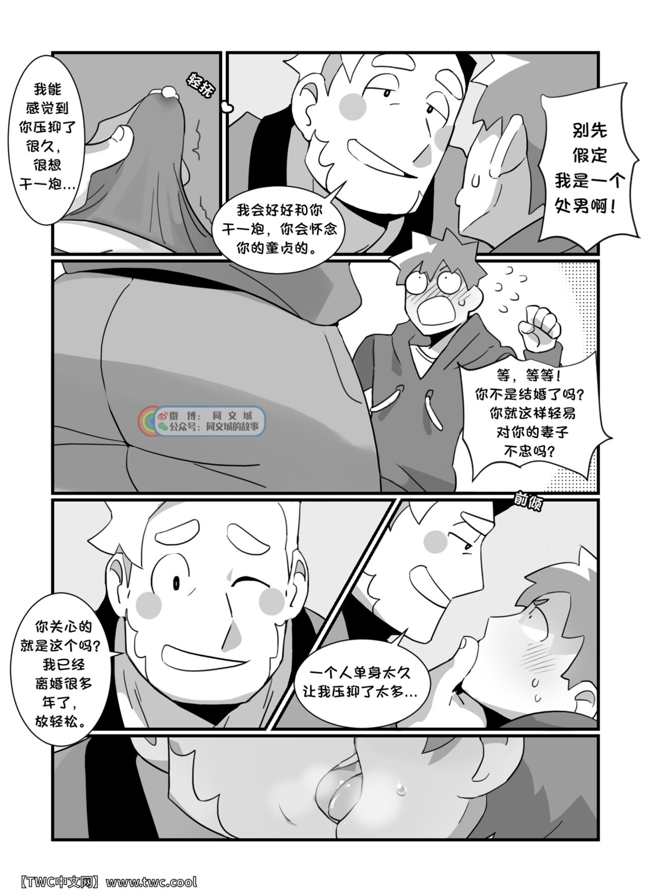 DEFINITELY NOT MY GIRLFRIEND - Page 11