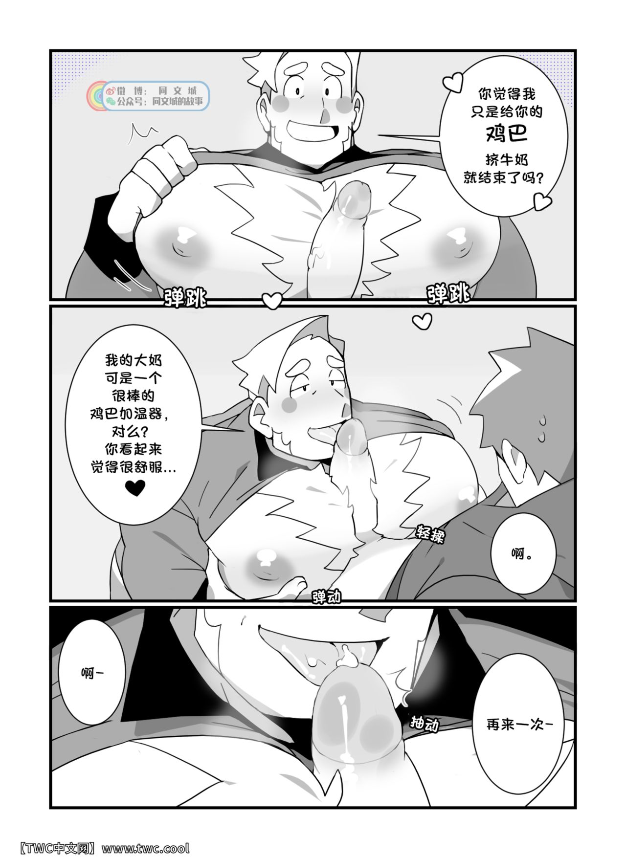 DEFINITELY NOT MY GIRLFRIEND - Page 16