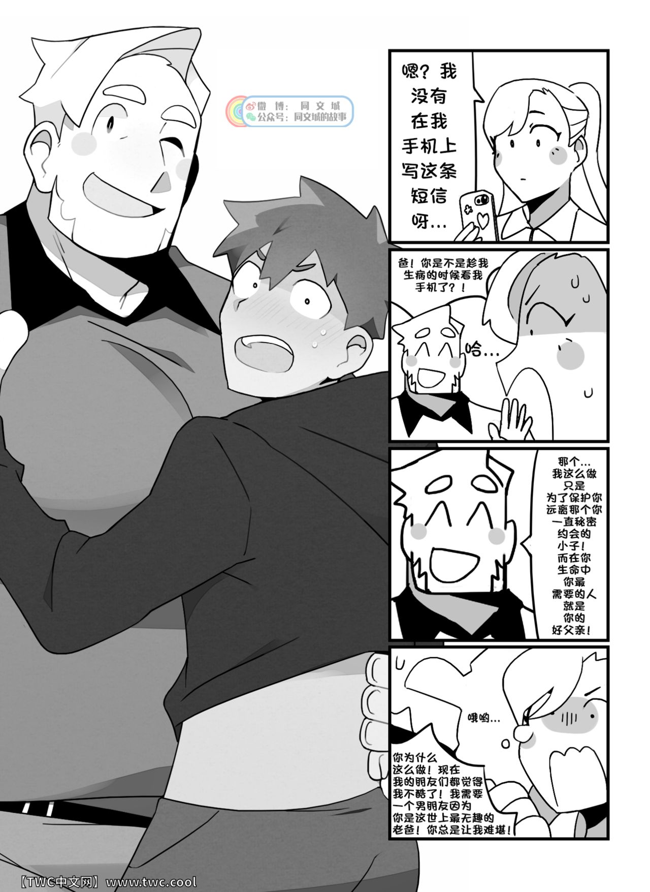 DEFINITELY NOT MY GIRLFRIEND - Page 24