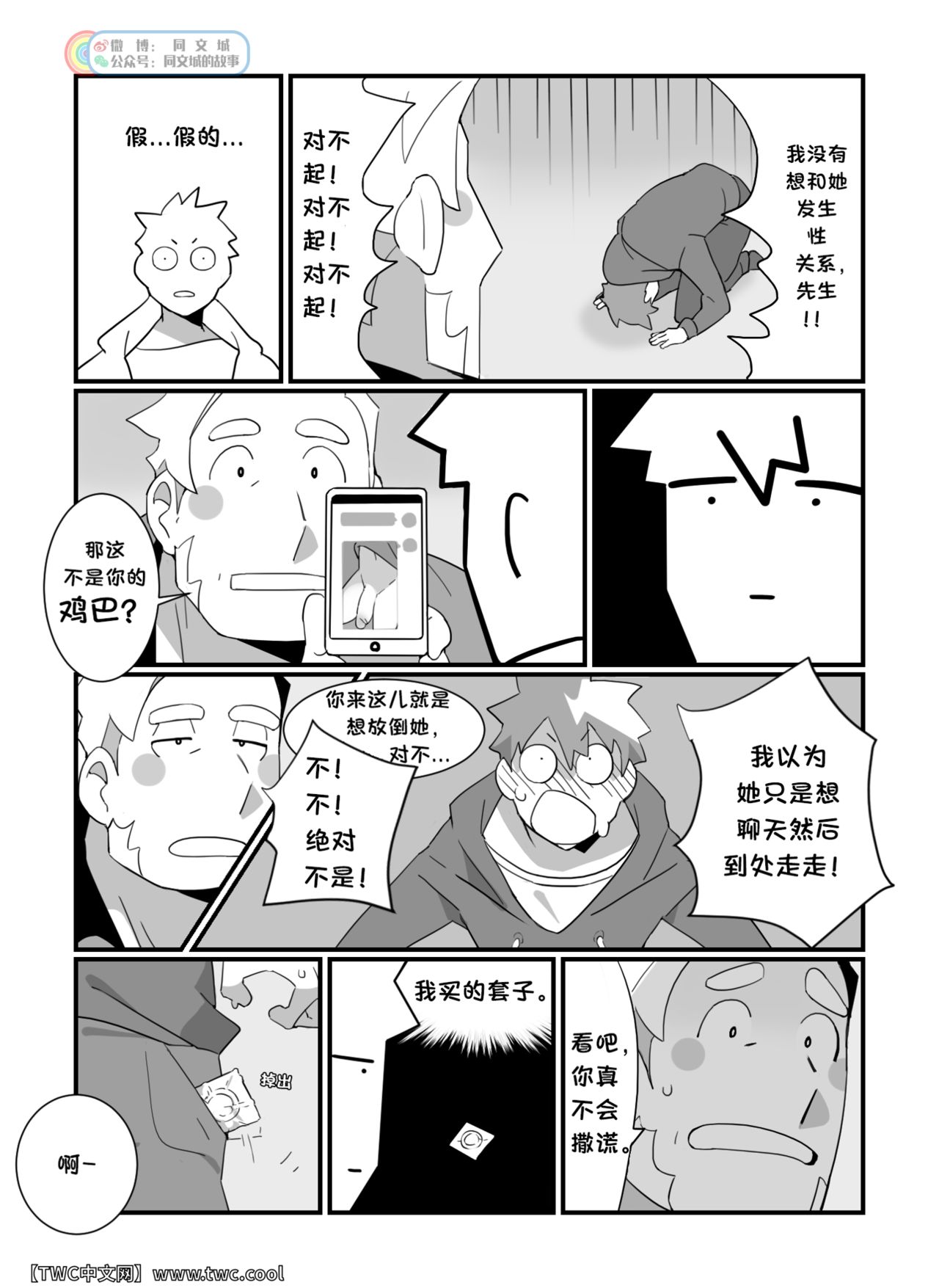 DEFINITELY NOT MY GIRLFRIEND - Page 9