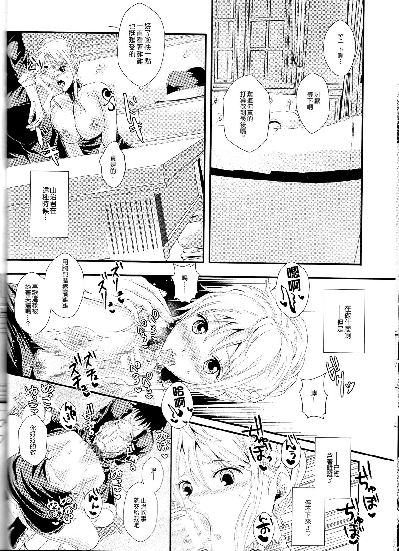 Senchou no Iu Toori - Page 12