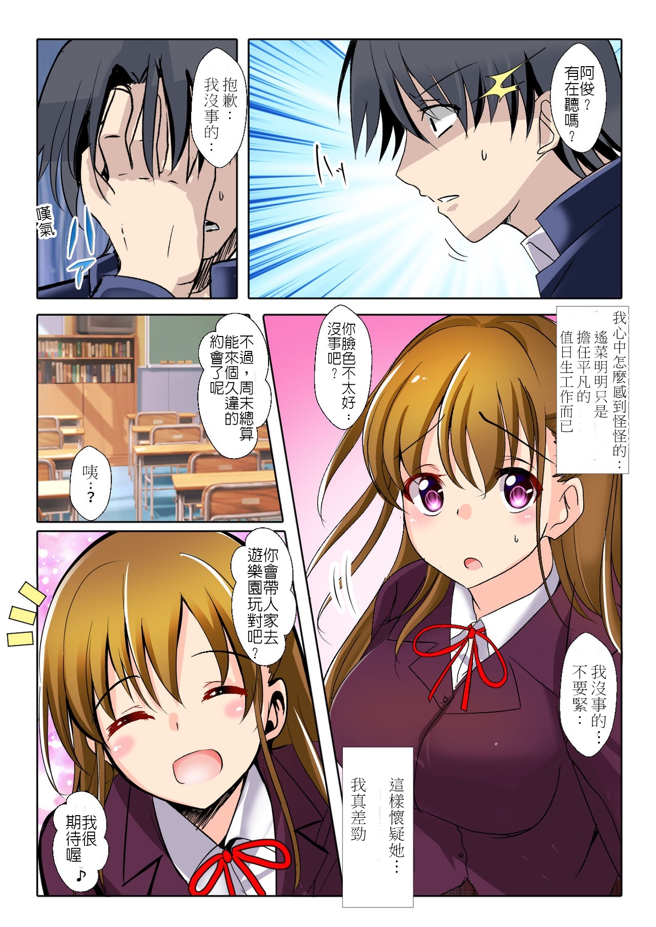 Netorareru Onna-tachi | [總集篇] 被睡走的女孩們 Part. 4 - Page 18