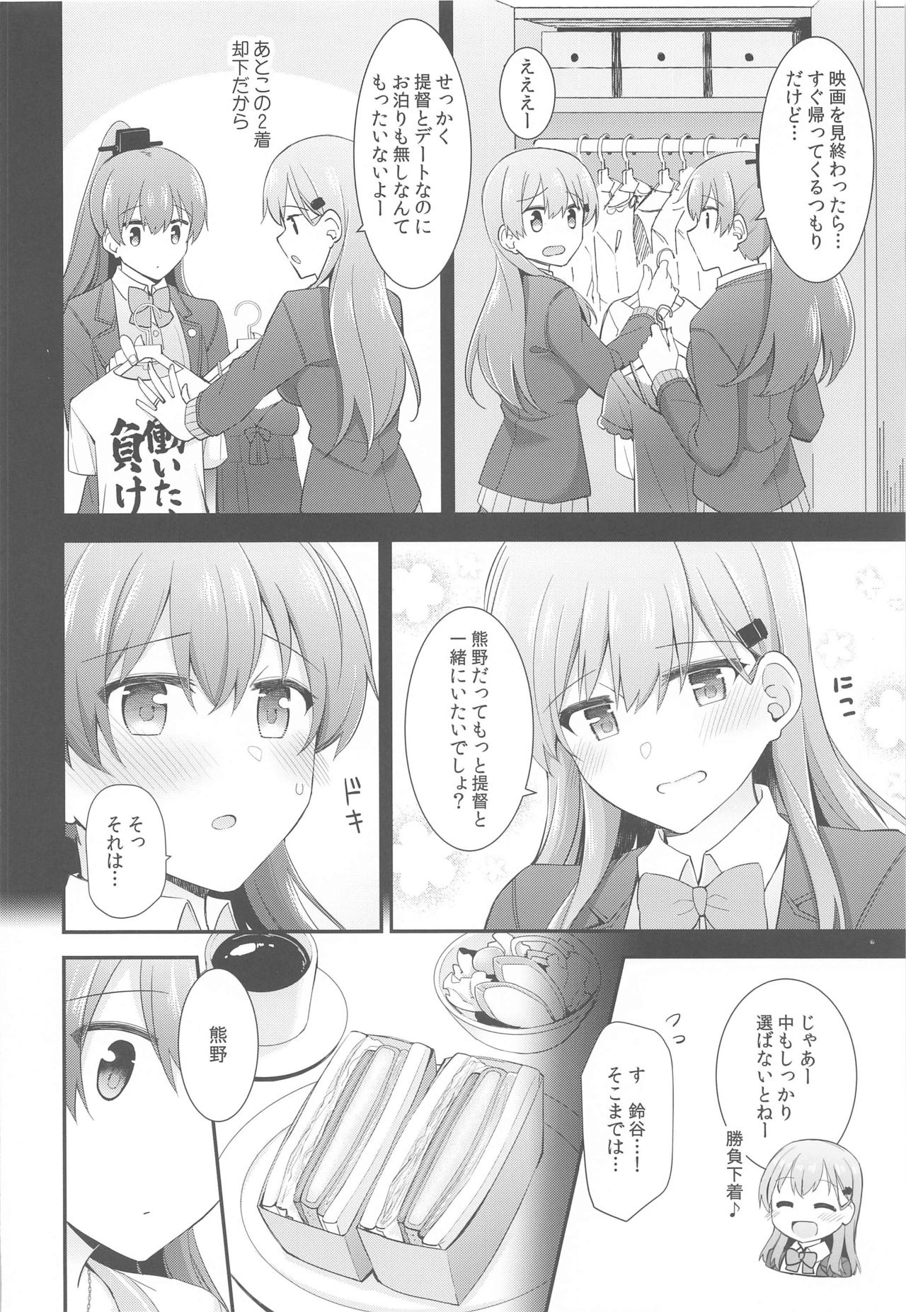Itsumo yori Chotto dake Daitanna Kumano - Page 11