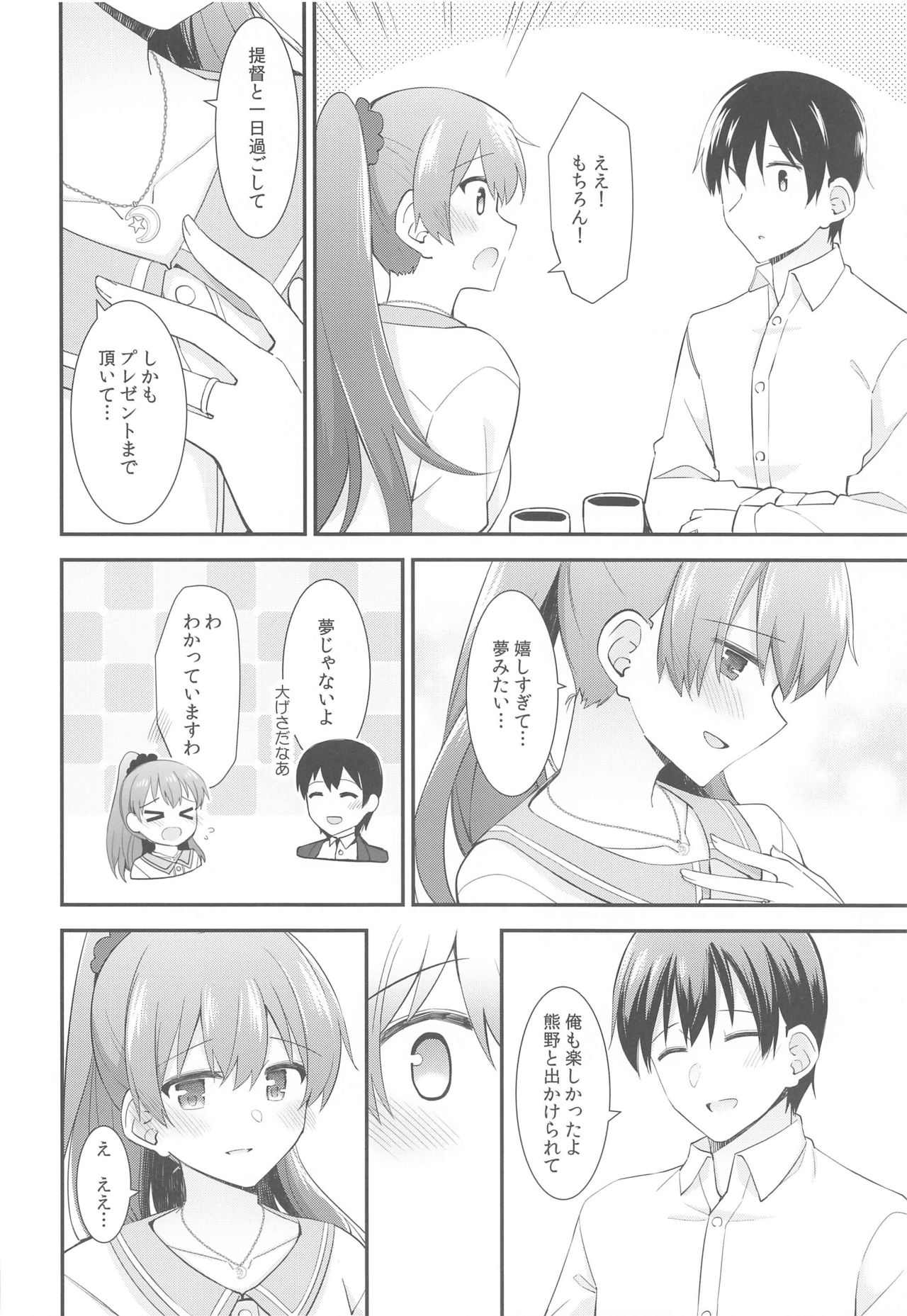 Itsumo yori Chotto dake Daitanna Kumano - Page 13