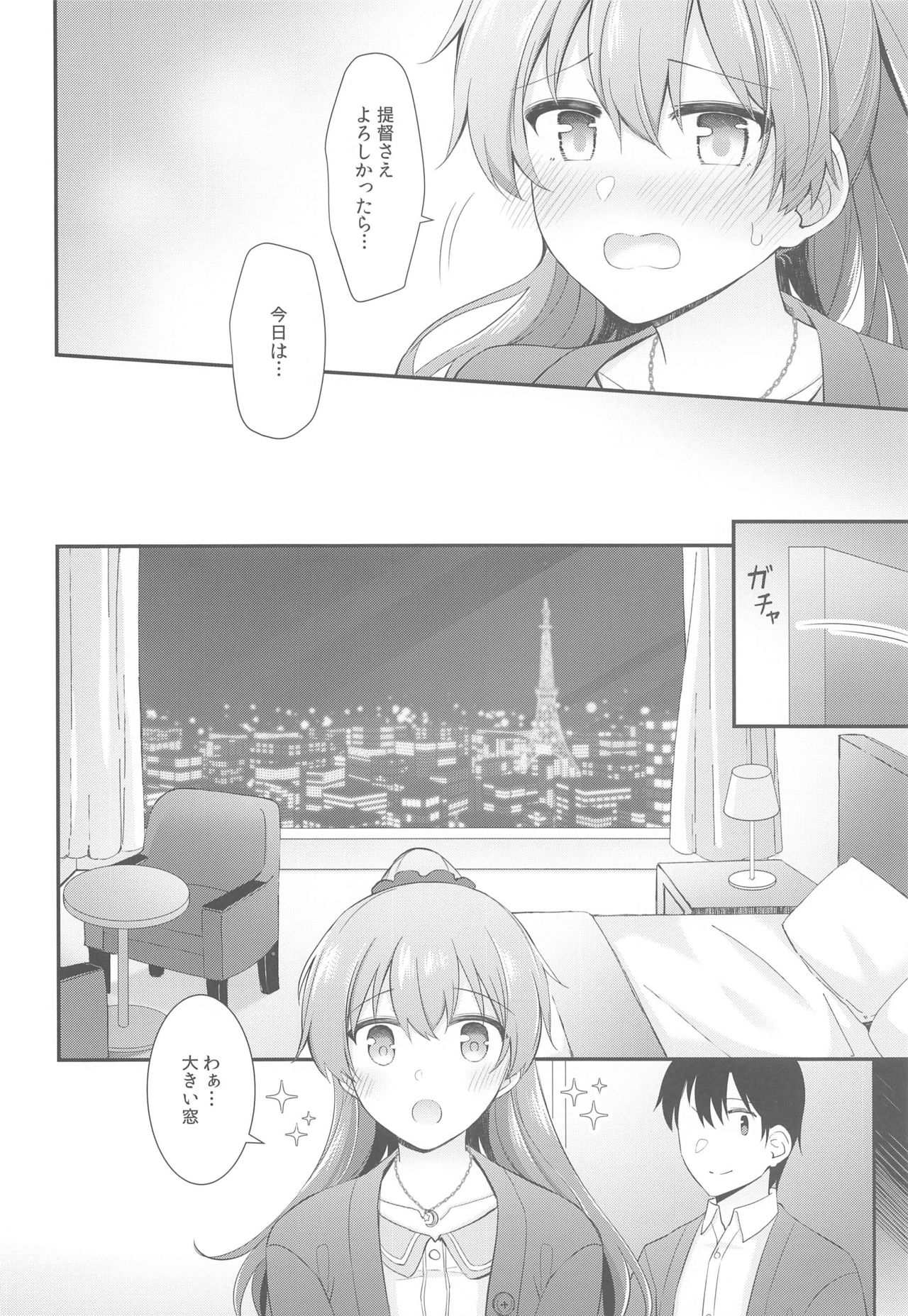 Itsumo yori Chotto dake Daitanna Kumano - Page 15