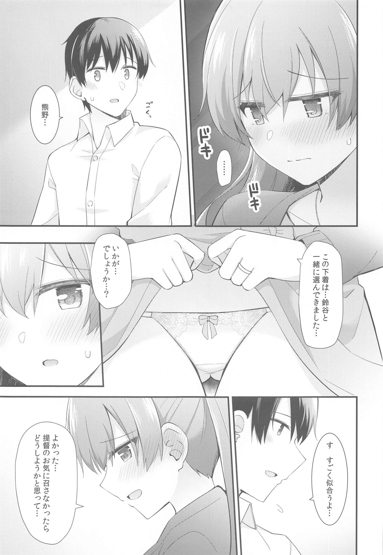 Itsumo yori Chotto dake Daitanna Kumano - Page 20