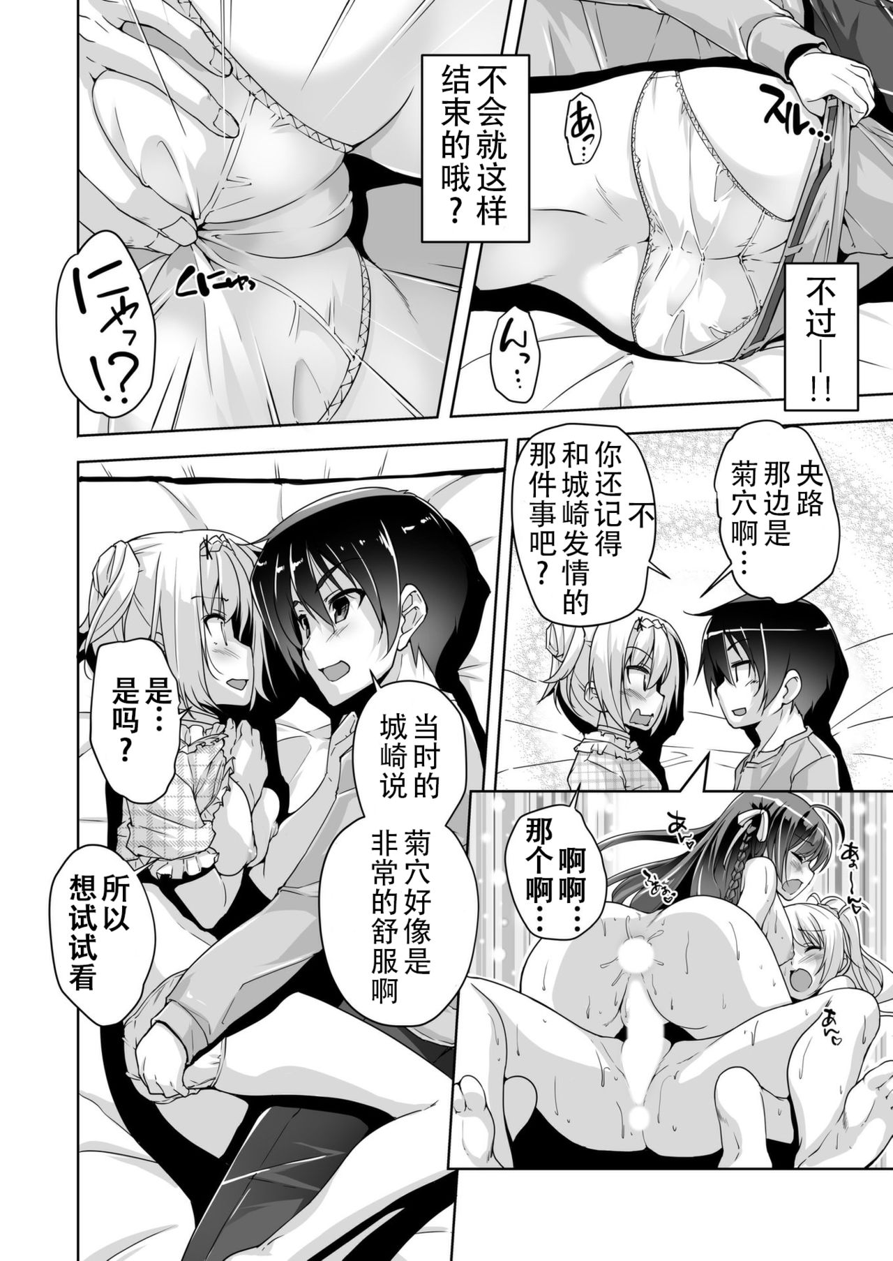 Rena ni Amayakasare H - Page 10