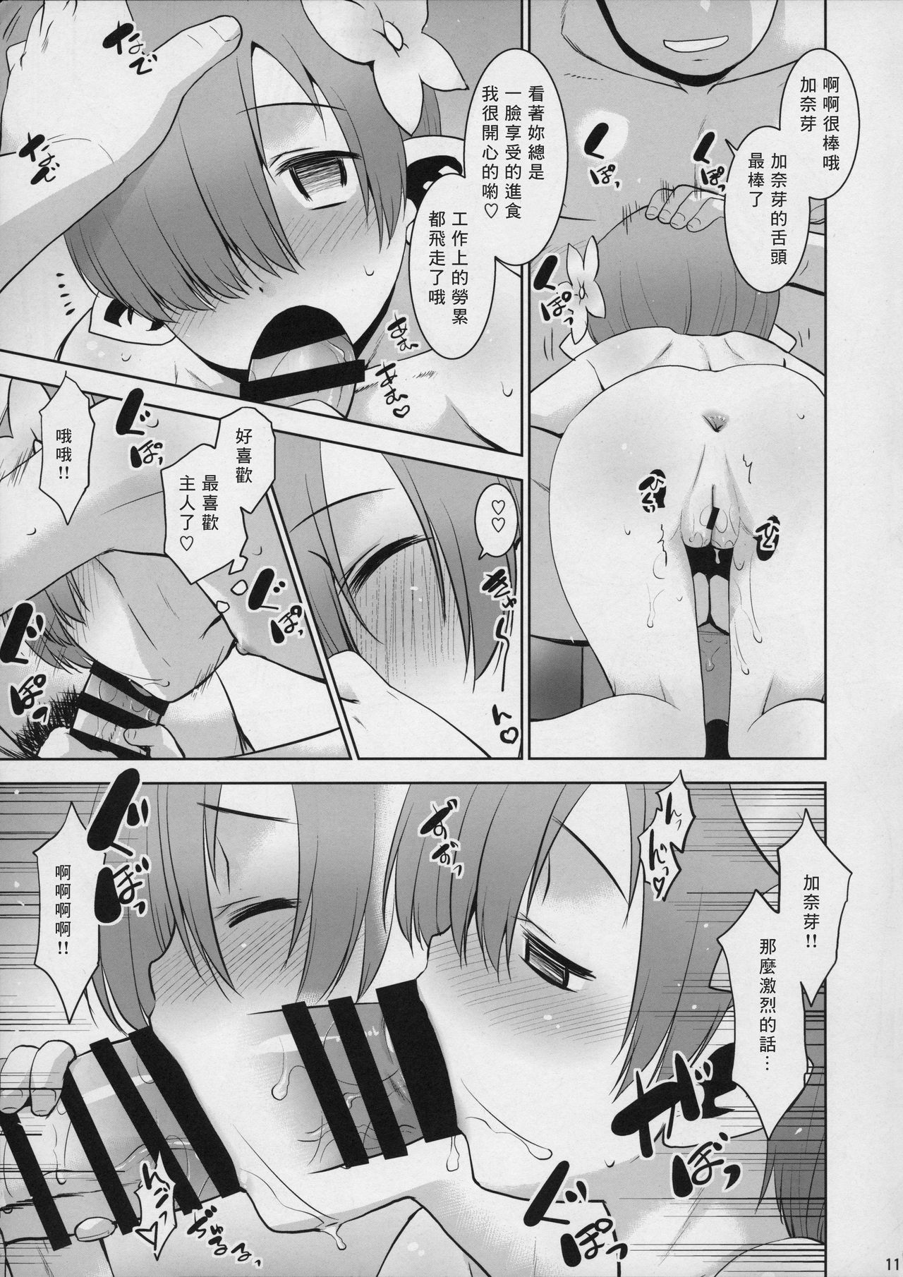 Okaerinasai Gohan ni Suru? Soretomo Gohan? - Page 12