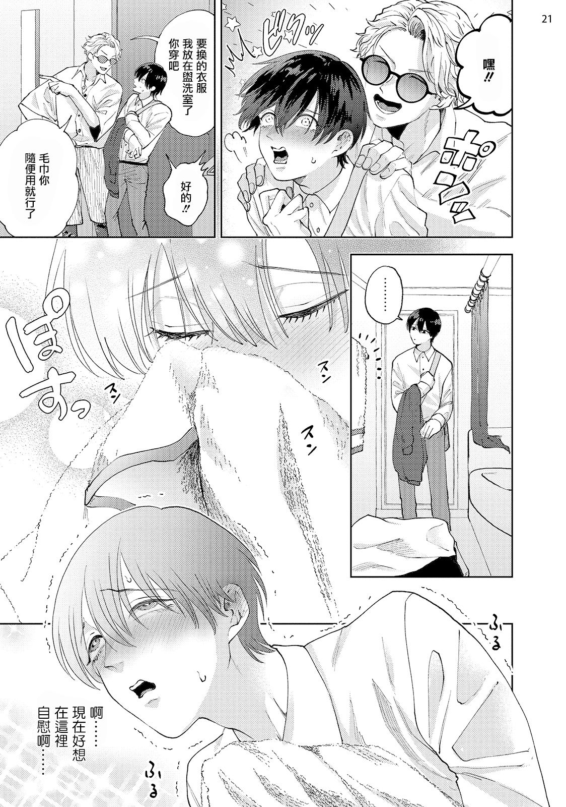 Avant-garde to Stalker | 前卫派与跟踪狂 1 - Page 23