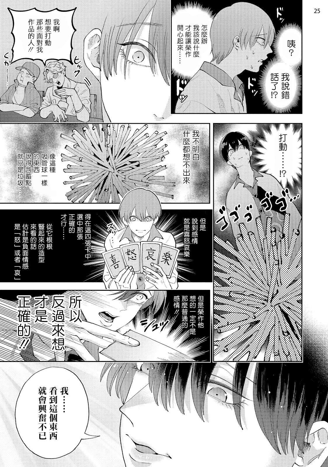 Avant-garde to Stalker | 前卫派与跟踪狂 1 - Page 27