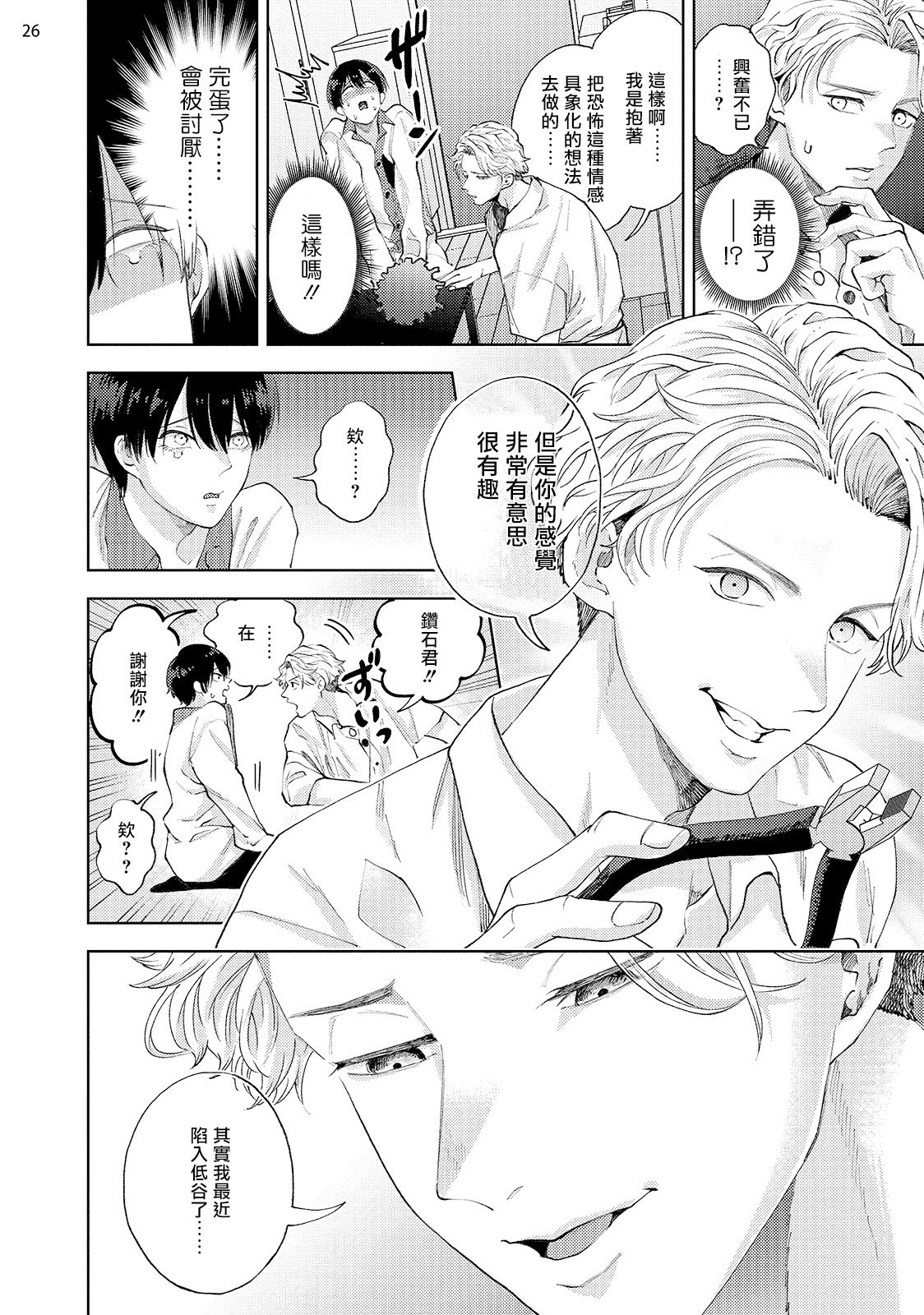 Avant-garde to Stalker | 前卫派与跟踪狂 1 - Page 28