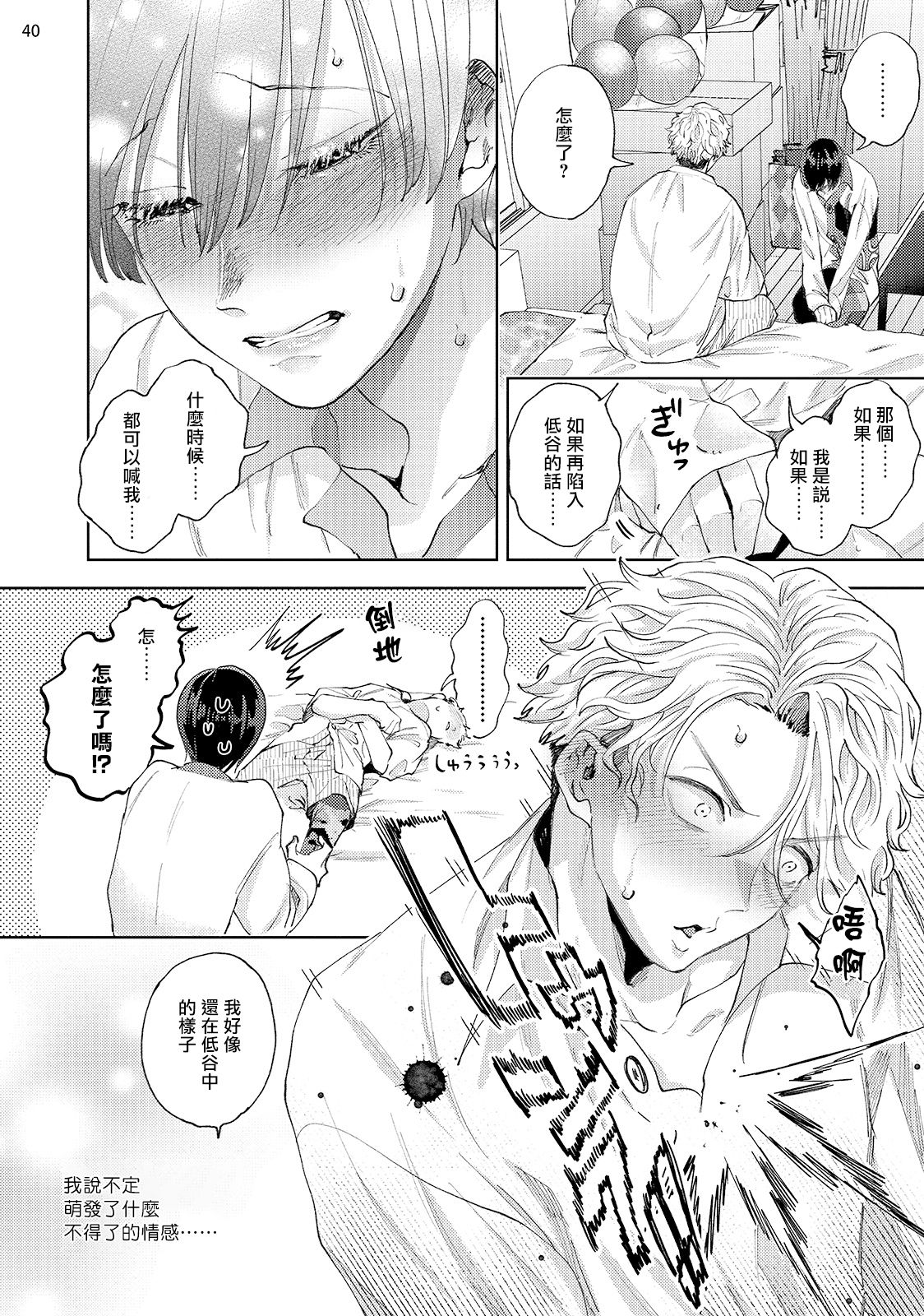 Avant-garde to Stalker | 前卫派与跟踪狂 1 - Page 42