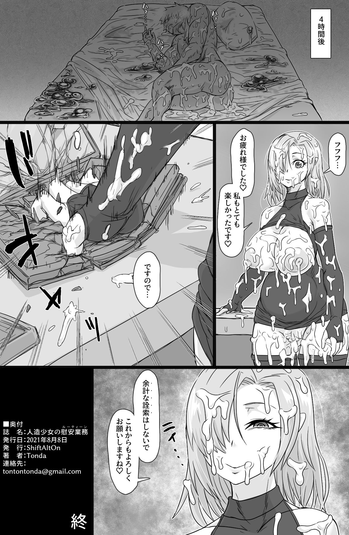 Jinzou Shoujo no Ian Gyoumu - Page 33