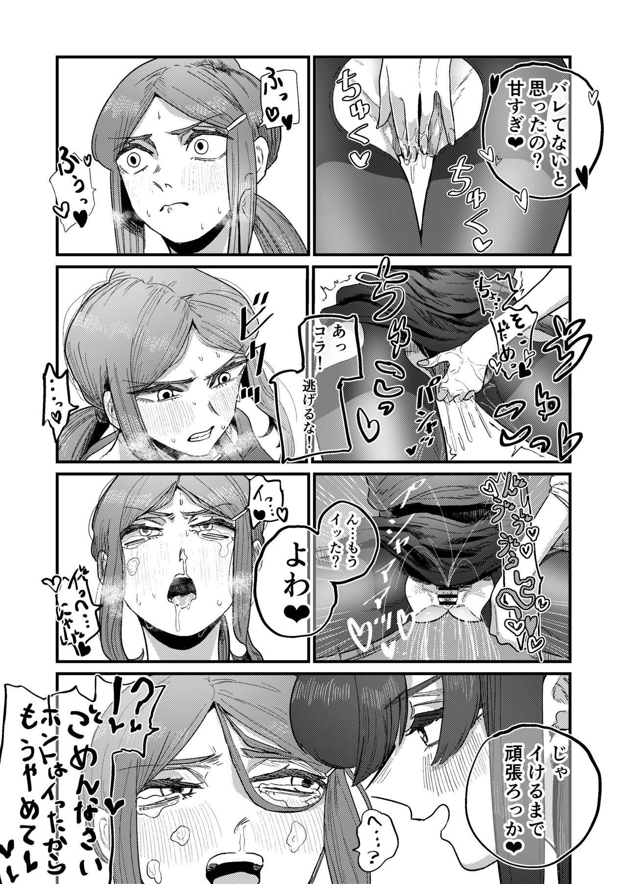 Ane Gari Nishino-san - Page 19